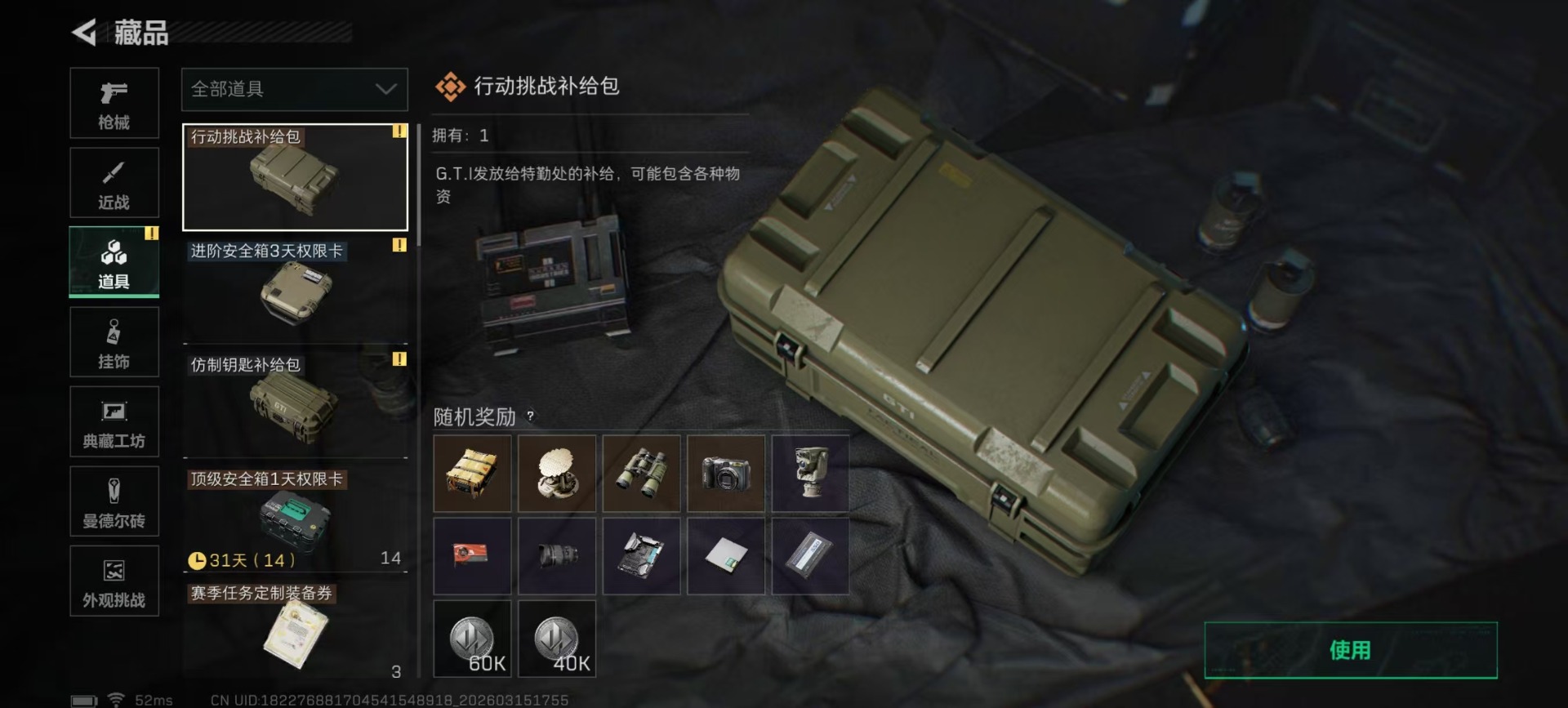 SJZQM480070三角洲行动账号详情图4