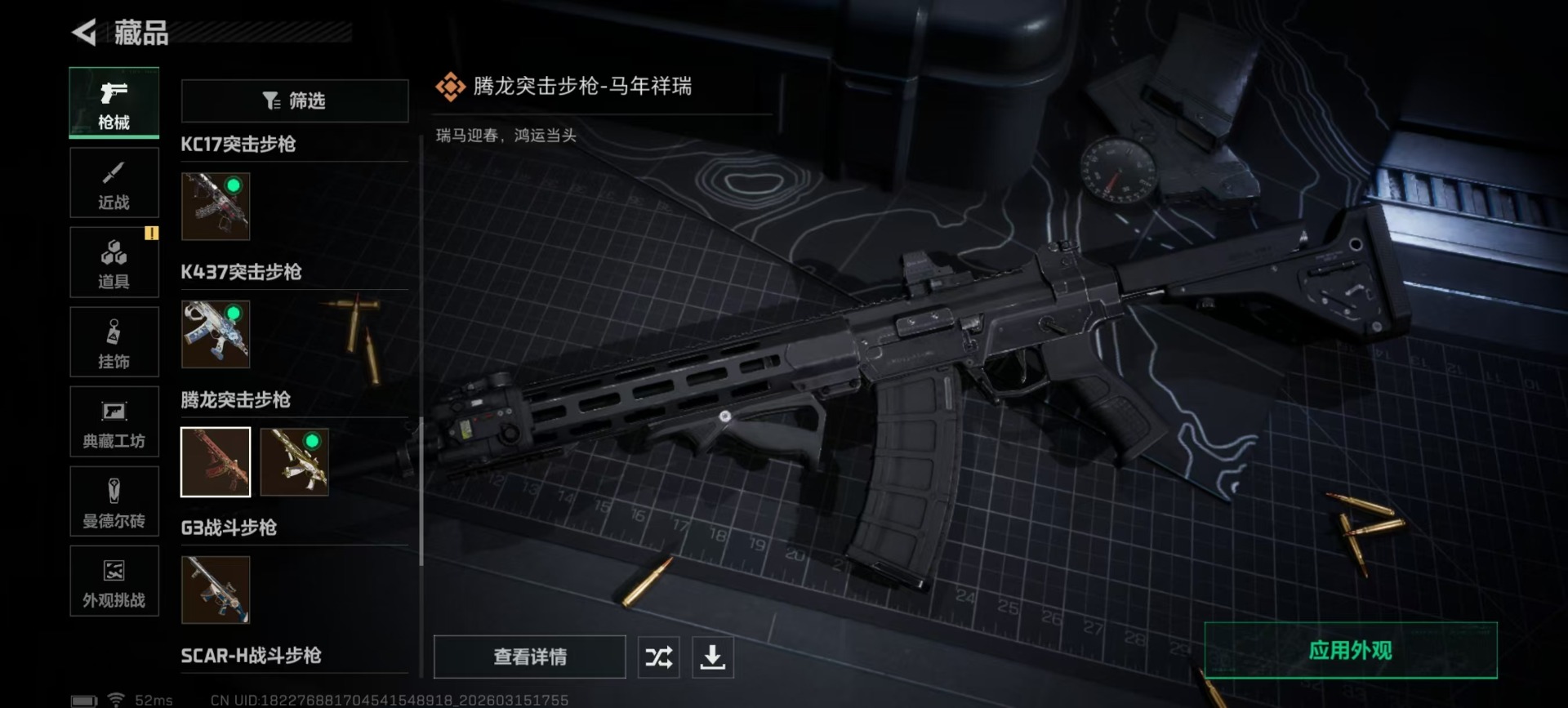 SJZQM480070三角洲行动账号详情图13