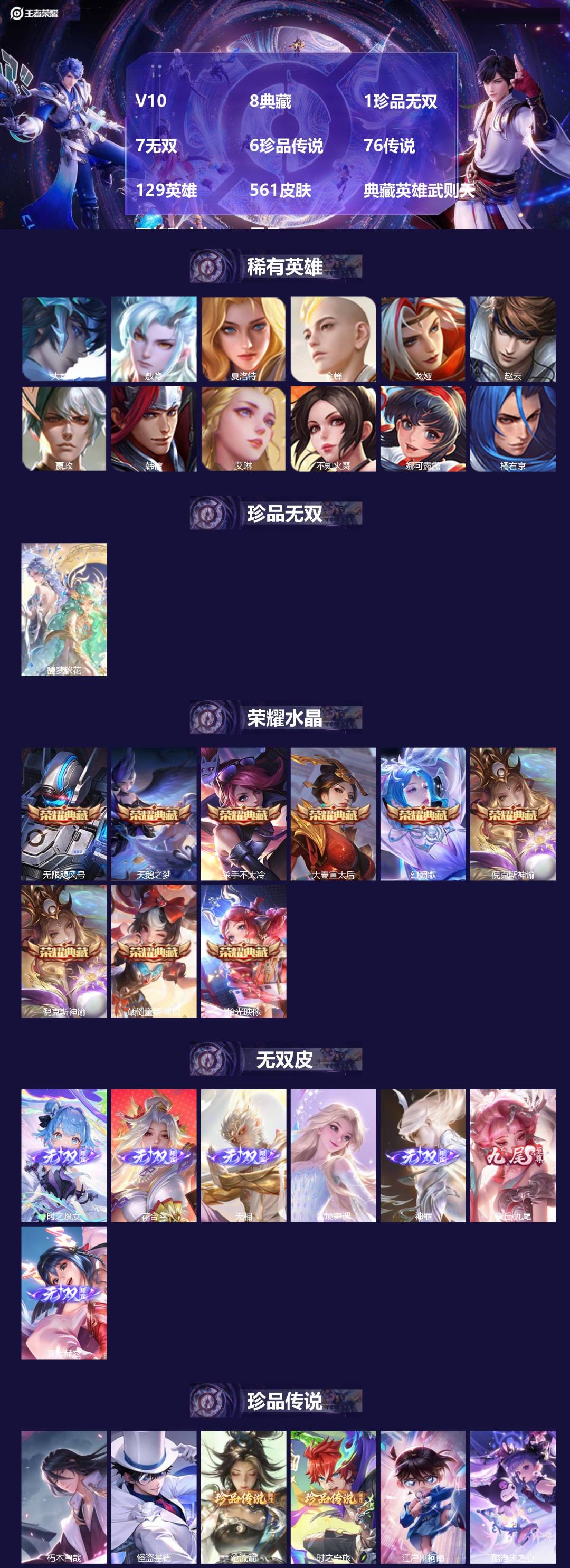 王者荣耀账号苹果QQ[17750478]V10 8典藏 1珍品无双 7无双 6珍品传说 76传说 129英雄 561皮肤