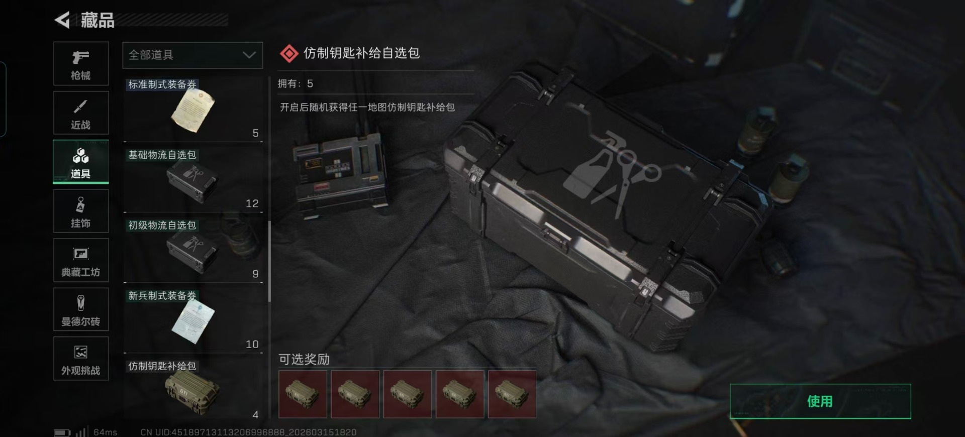 SJZQM473482三角洲行动账号详情图7