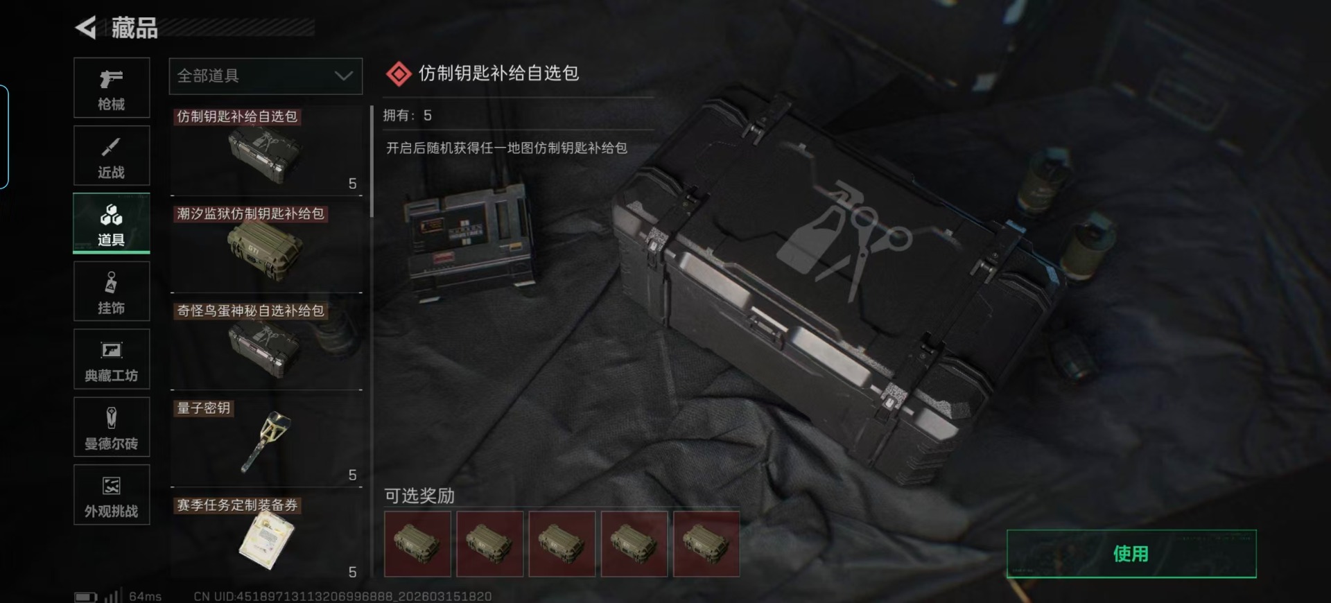 SJZQM473482三角洲行动账号详情图9