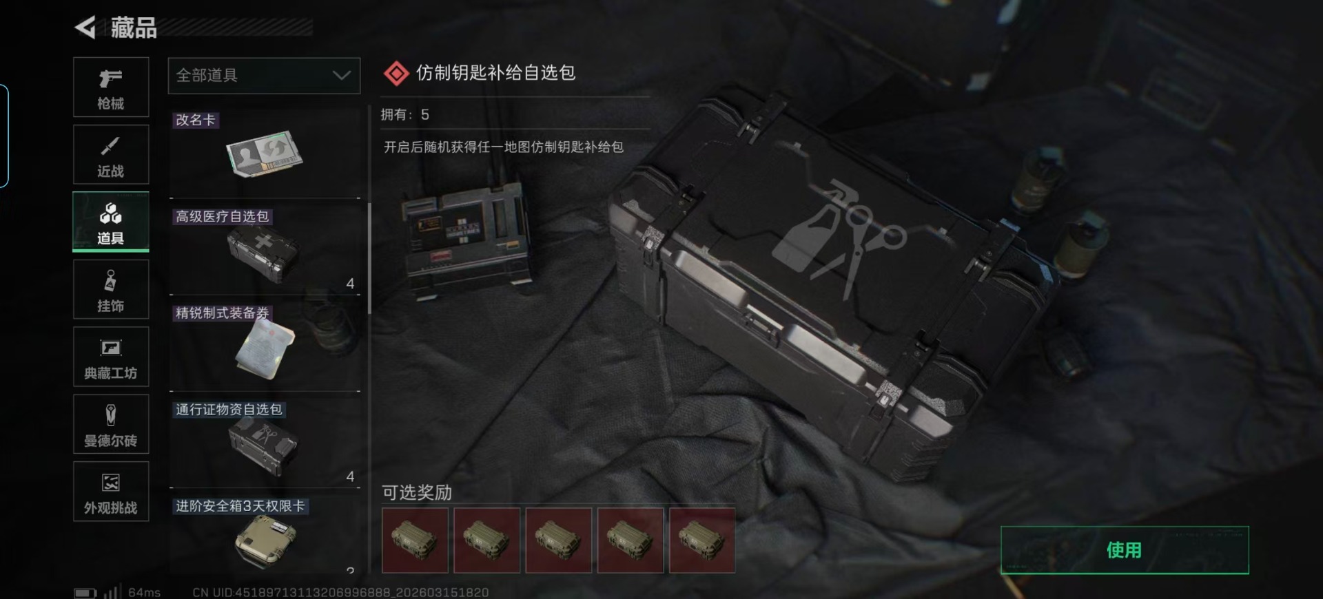 SJZQM473482三角洲行动账号详情图8