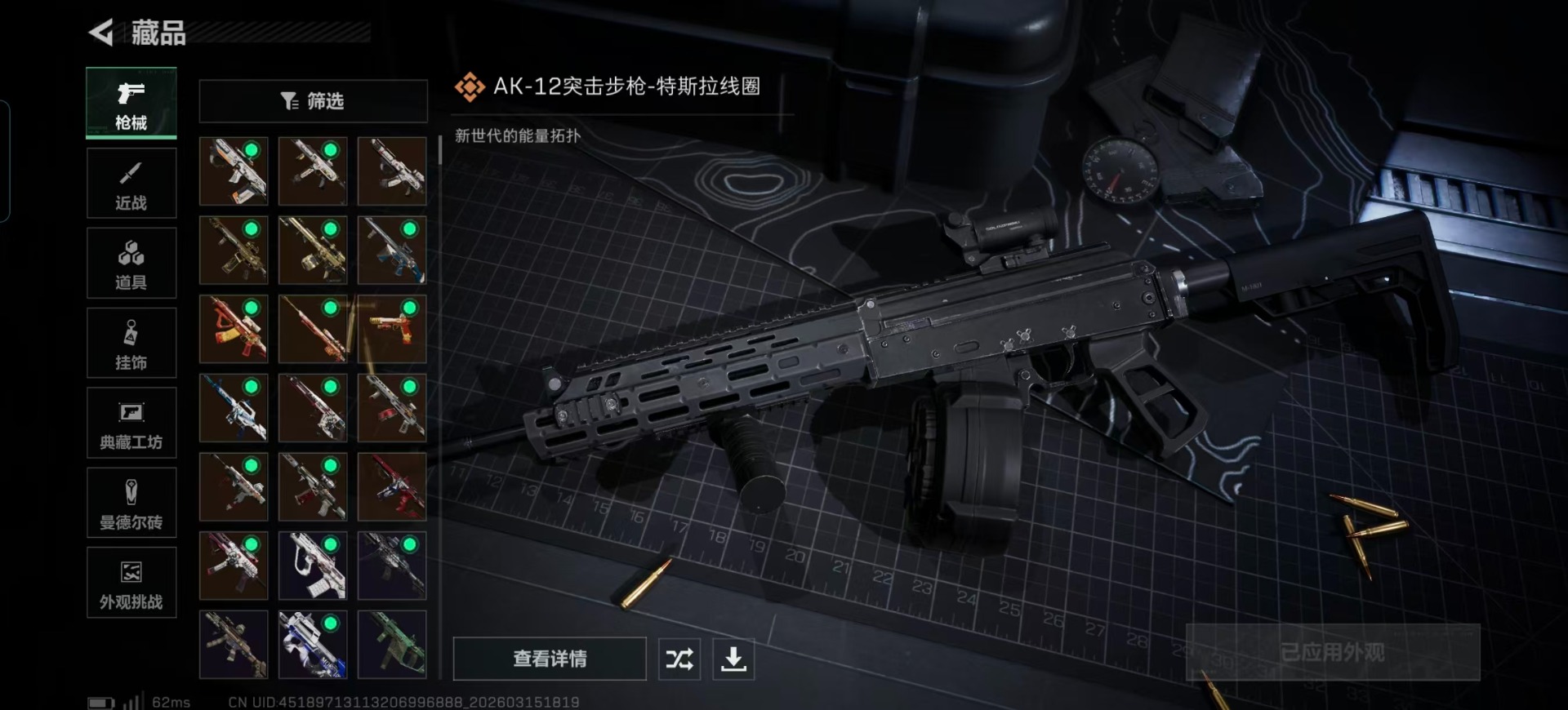 SJZQM473482三角洲行动账号详情图13