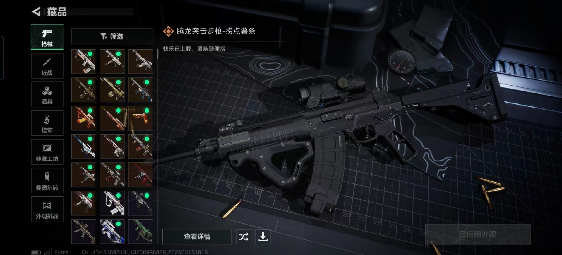 SJZQM473482三角洲行动账号详情图16