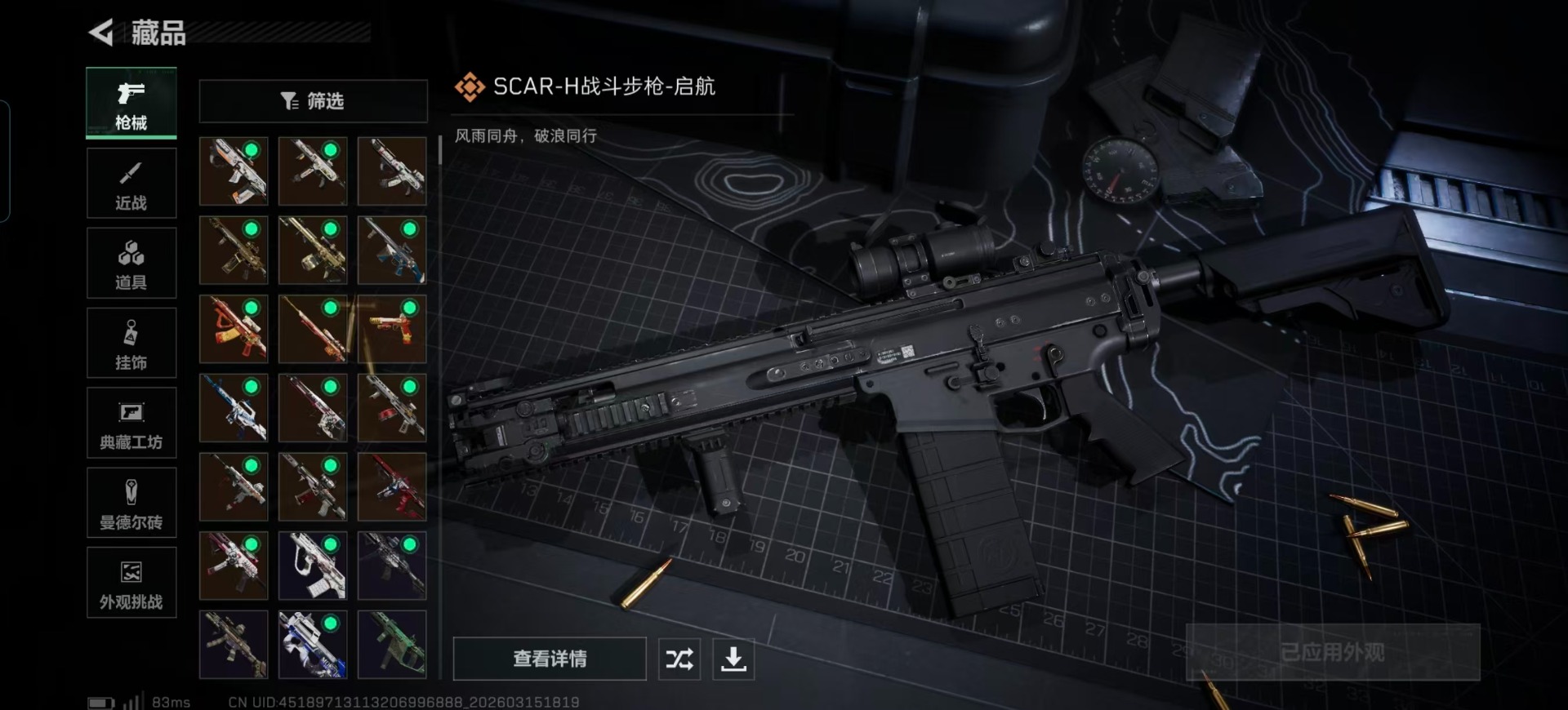 SJZQM473482三角洲行动账号详情图19