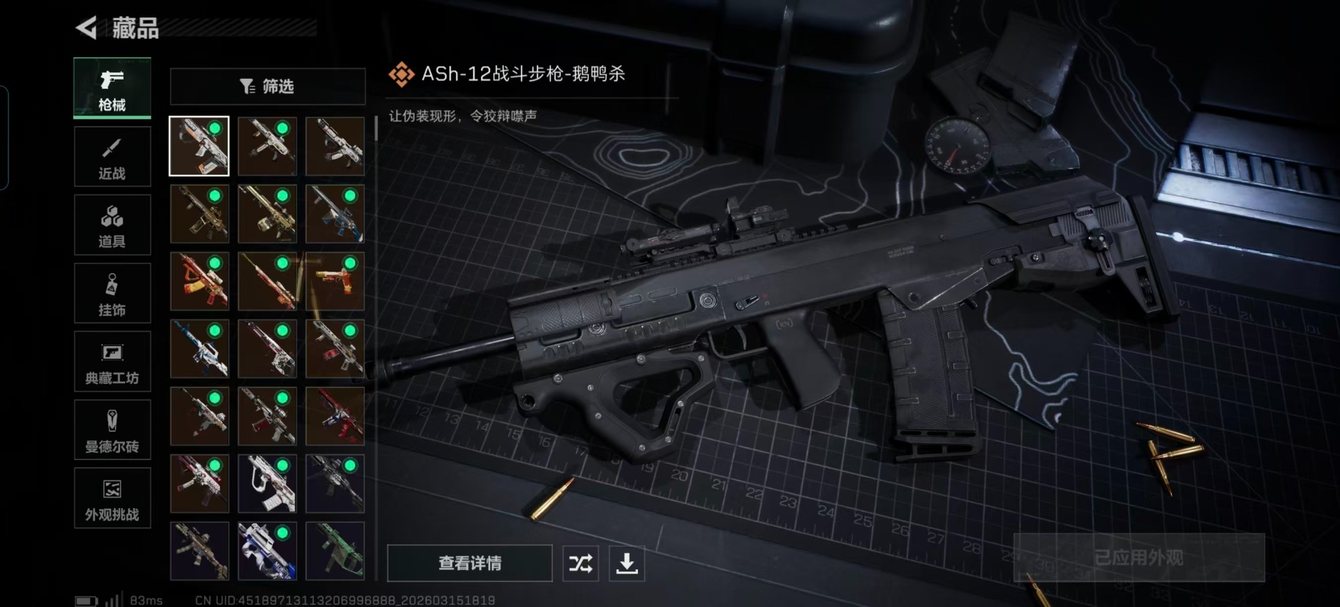 SJZQM473482三角洲行动账号详情图20