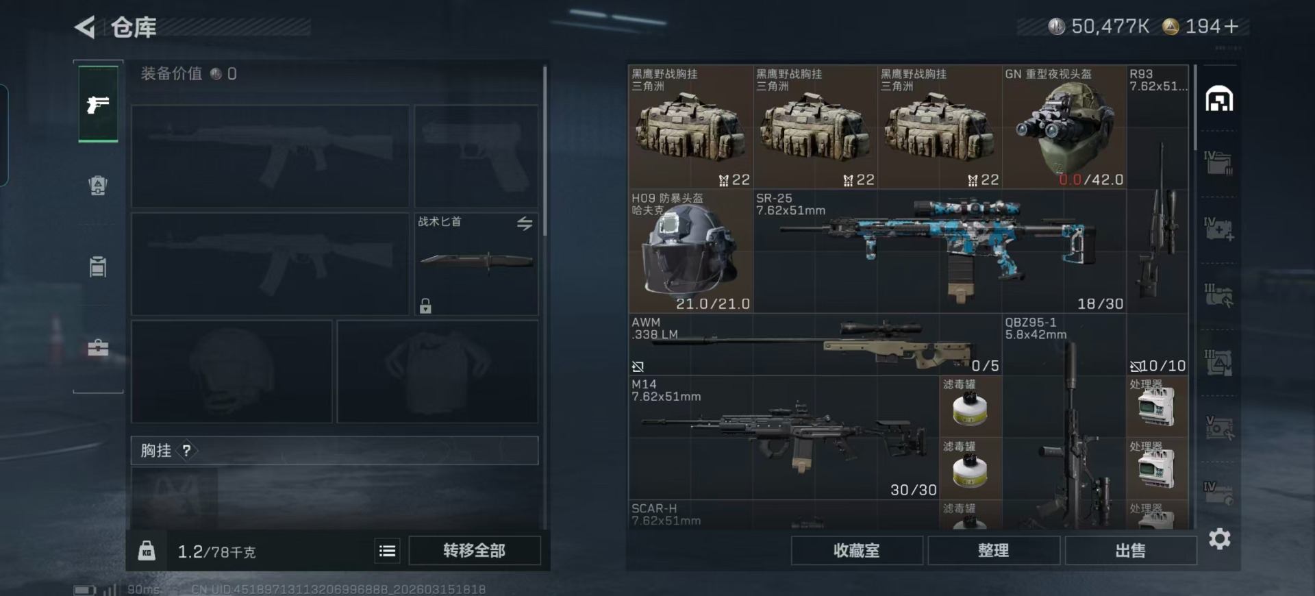 SJZQM473482三角洲行动账号详情图44