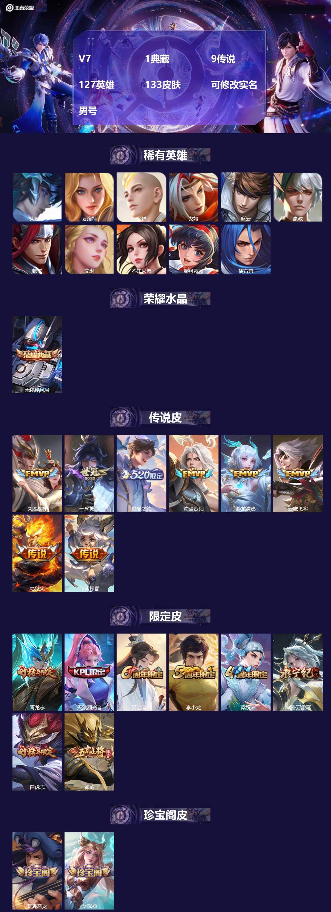 王者荣耀账号安卓QQ[]V7 1典藏 9传说 127英雄 133皮肤 可修改实名 男号 
【英雄全皮】大禹全皮
【稀有英