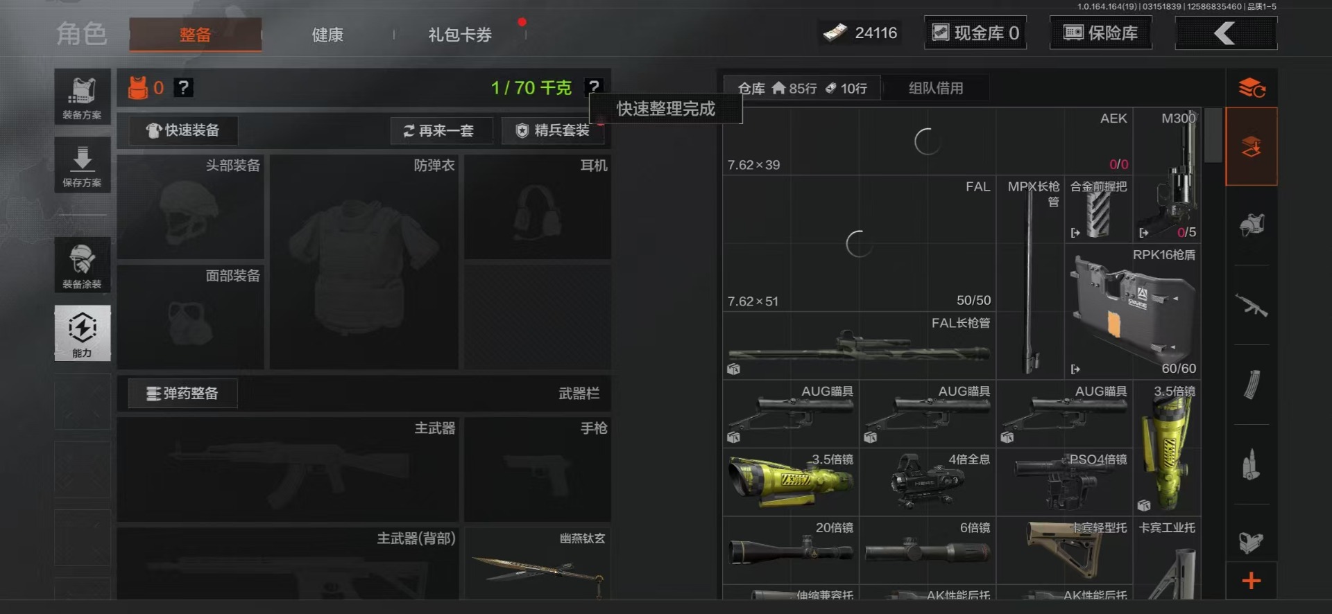 暗区突围账号安卓QQ库存价值6.7 5近战武器 3金套装 11金枪皮  可修改实名 
【柯恩币数量】24116
【角色装