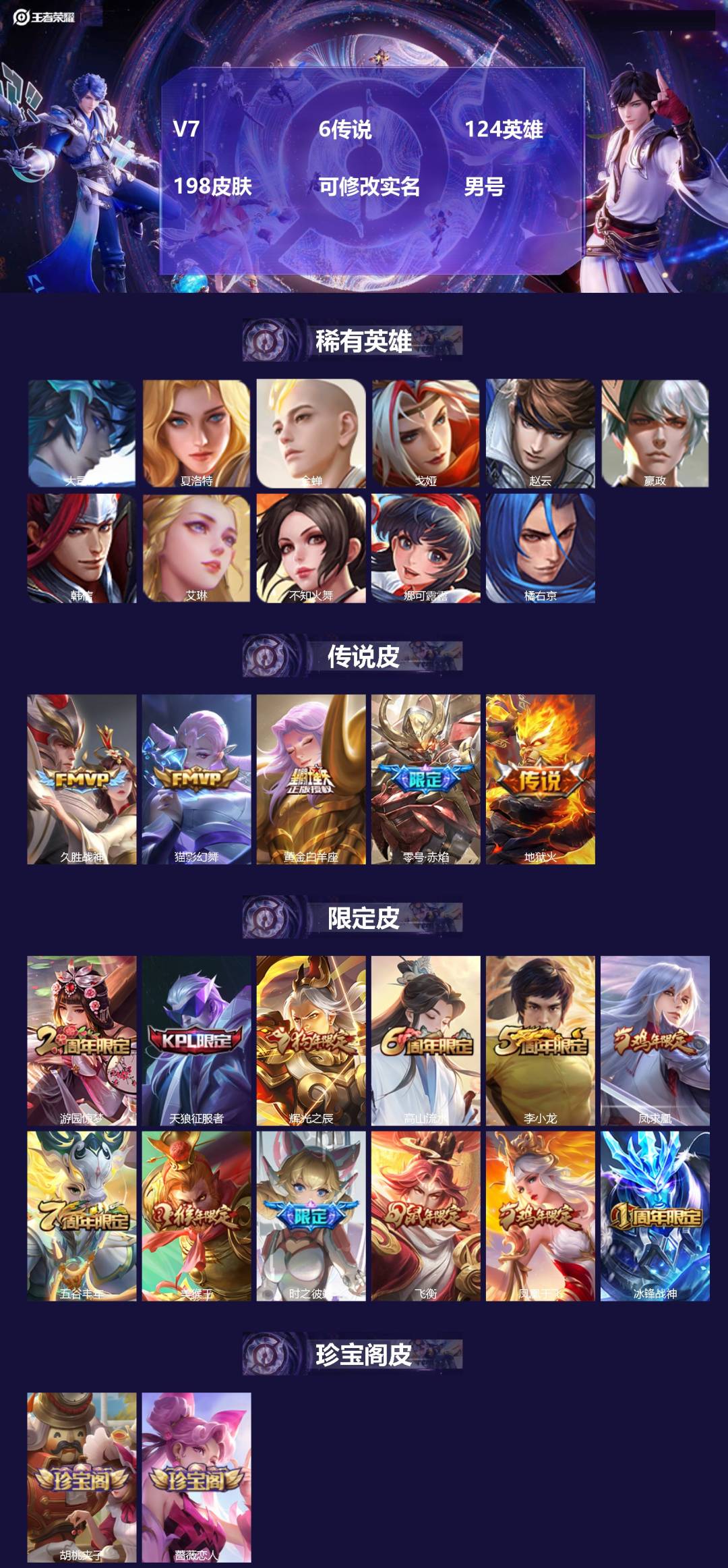 王者荣耀账号安卓QQ[]V7 6传说 124英雄 198皮肤 可修改实名 男号 
【稀有英雄】大司命,嬴政(始皇帝),韩