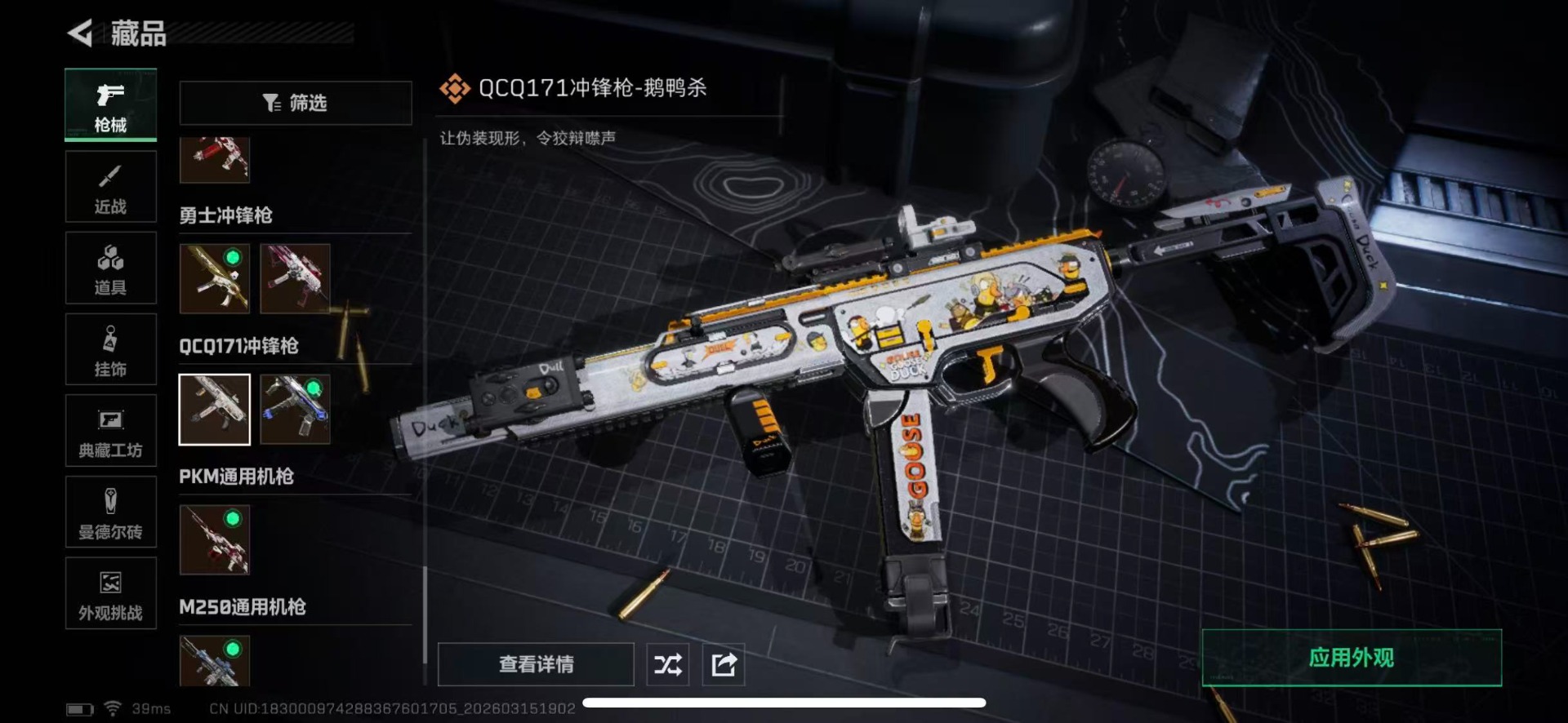 SJZQM473492三角洲行动账号详情图31