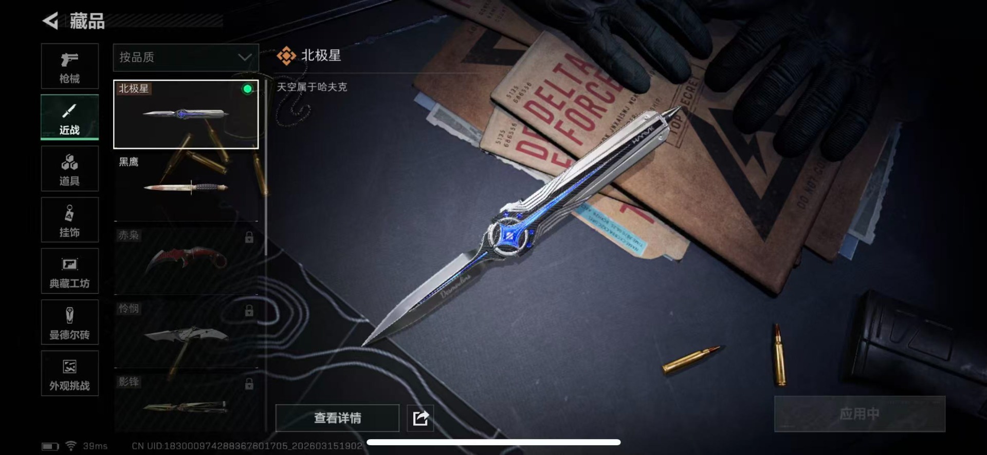 SJZQM473492三角洲行动账号详情图32