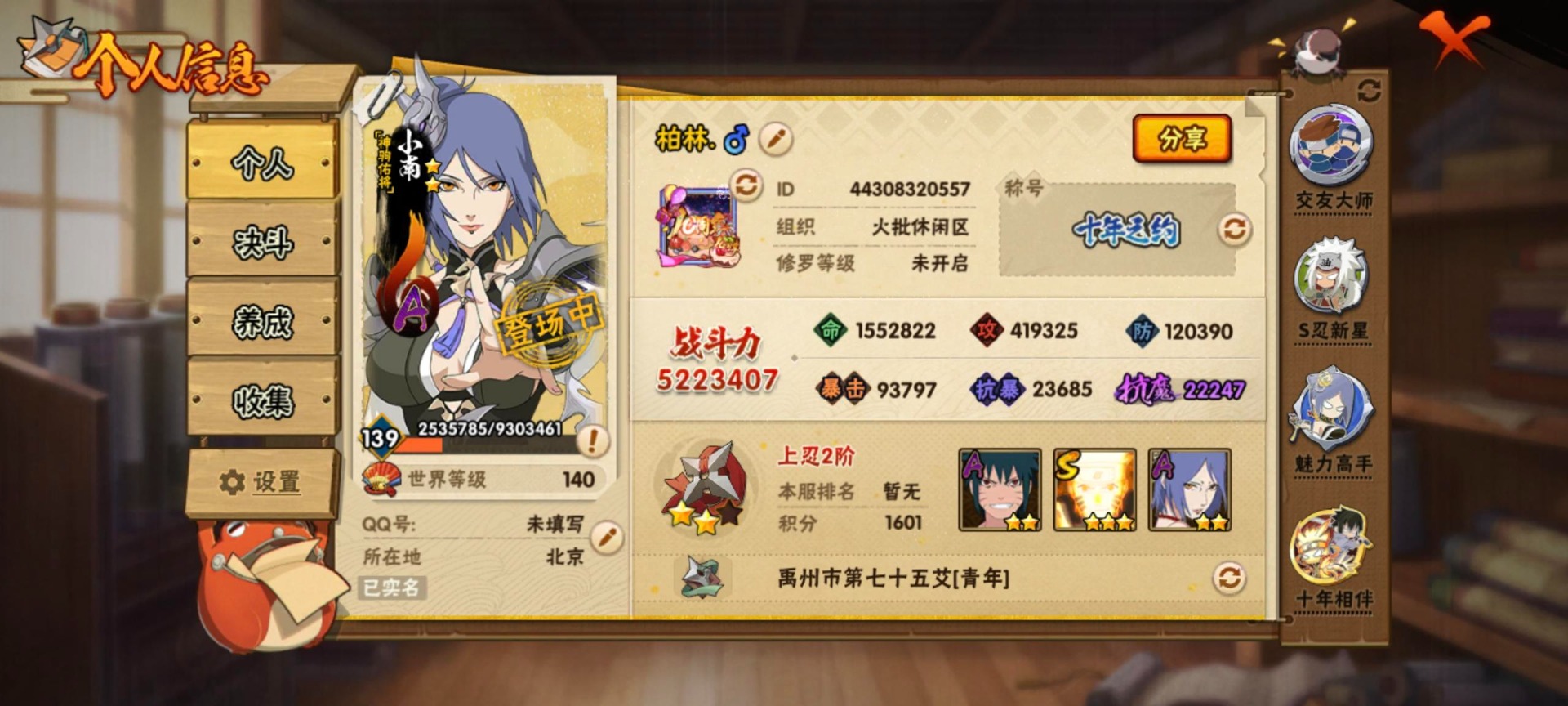 HYLX421486火影忍者账号详情图3