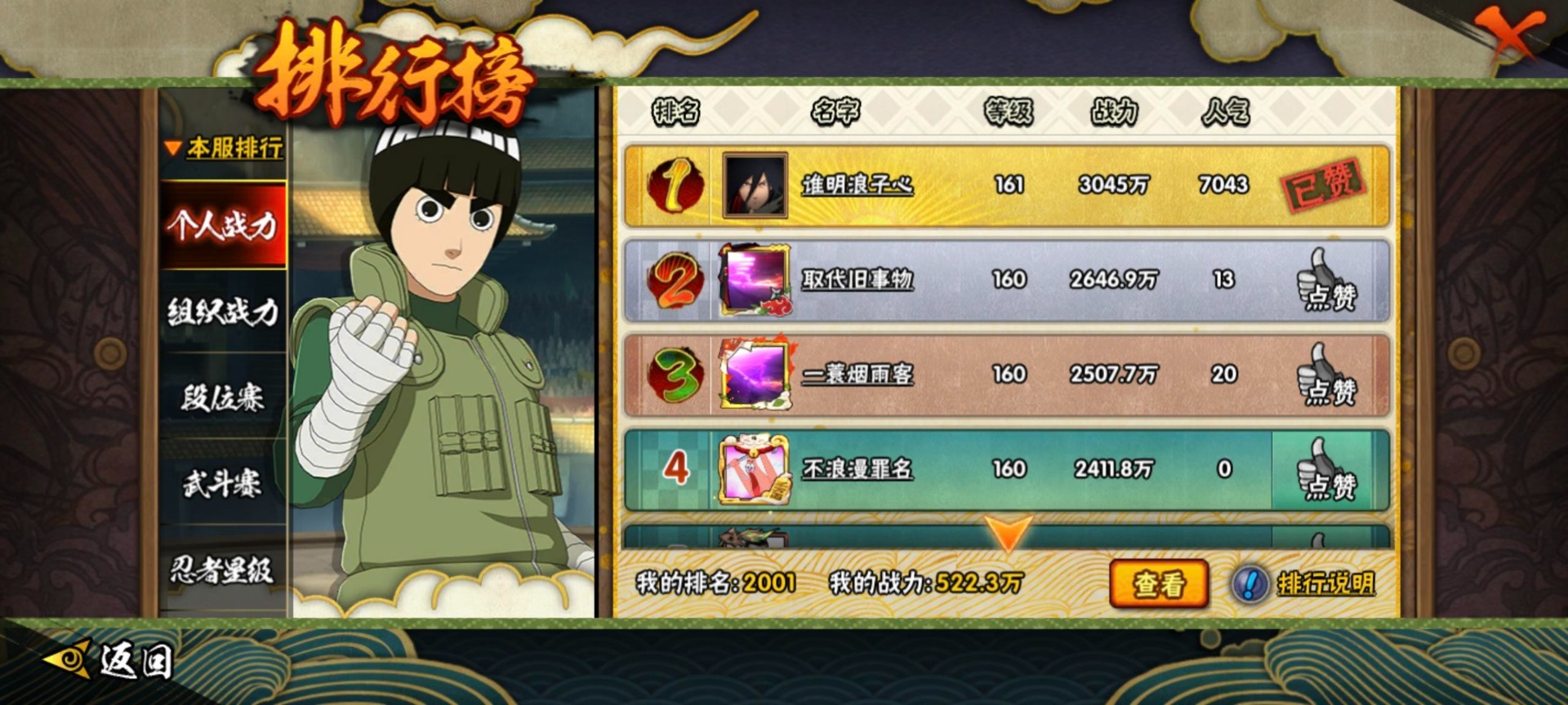 HYLX421486火影忍者账号详情图4