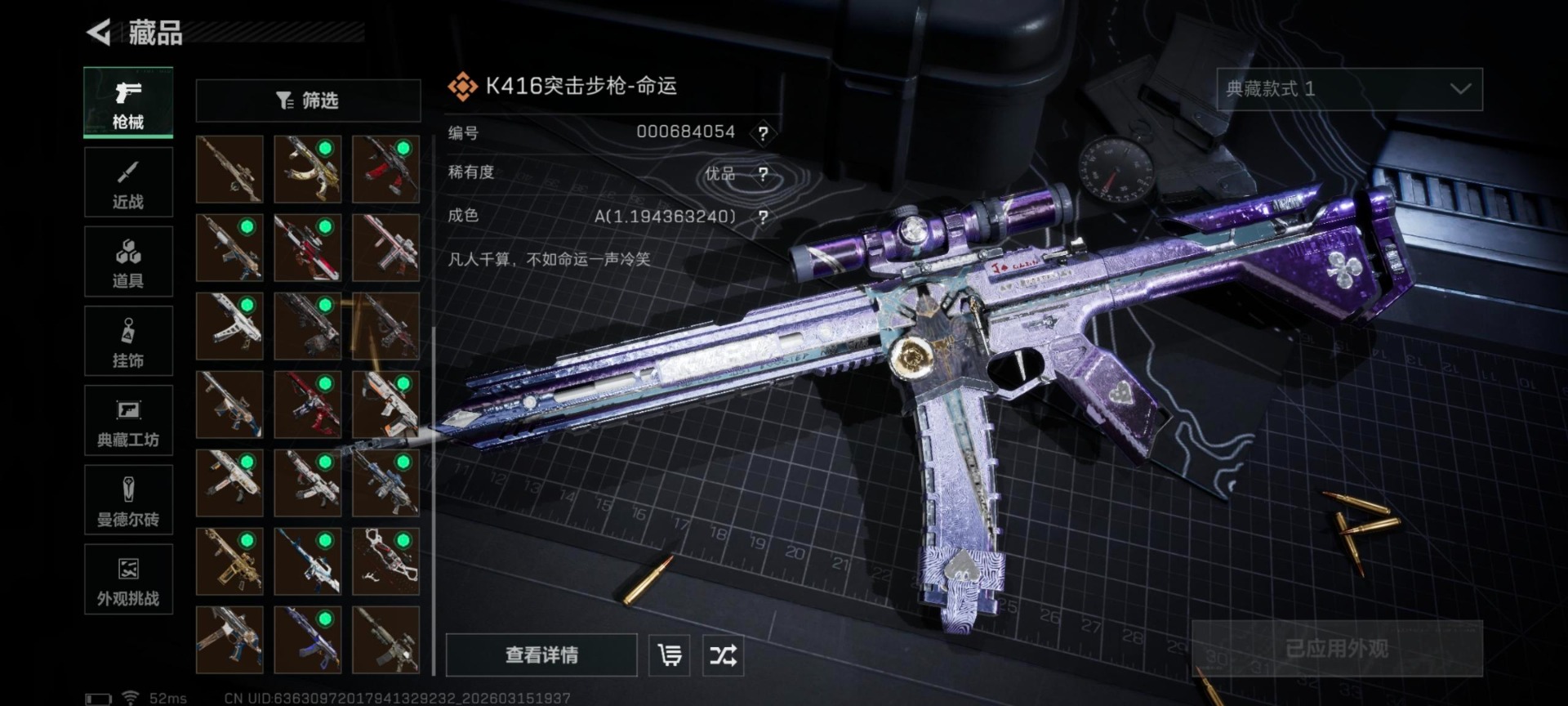 SJZQM473503三角洲行动账号详情图17