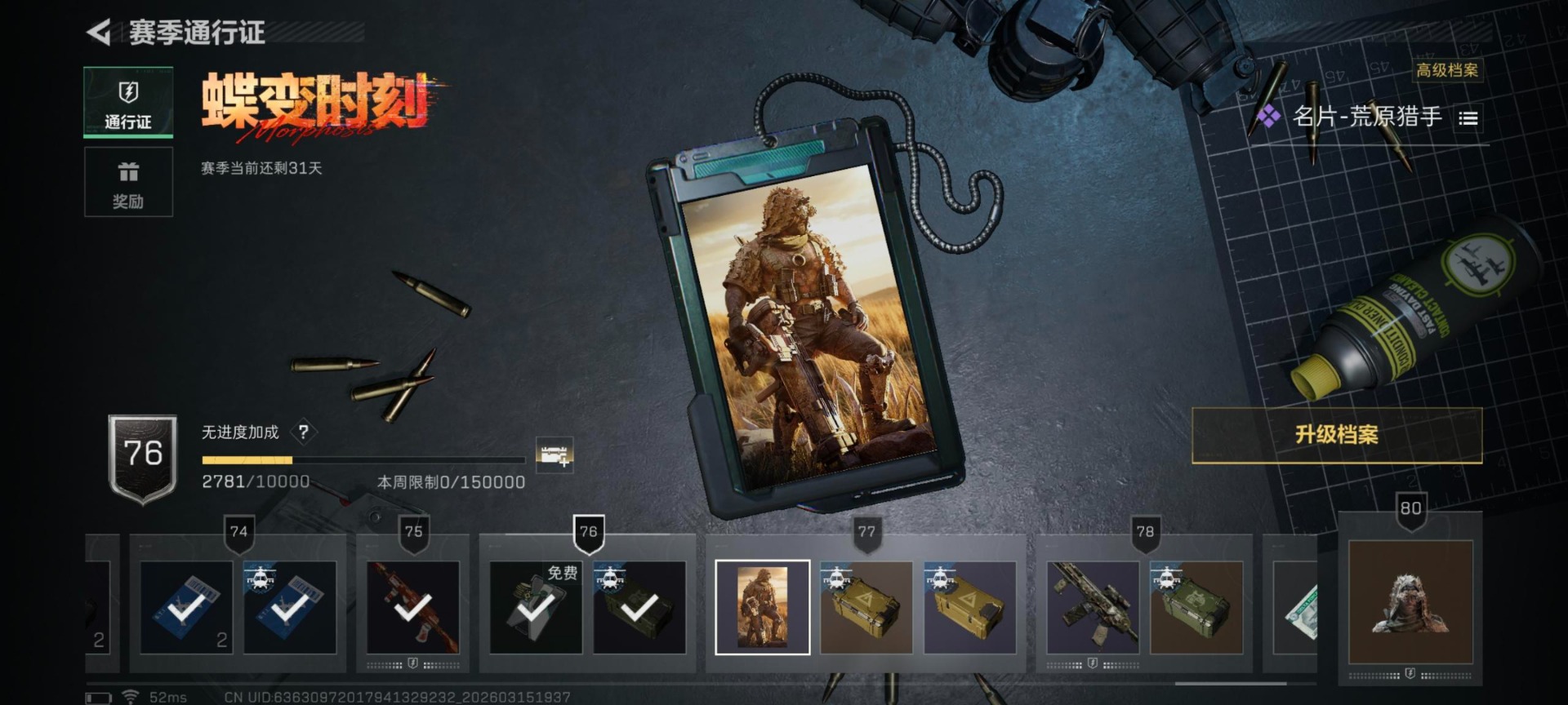 SJZQM473503三角洲行动账号详情图23