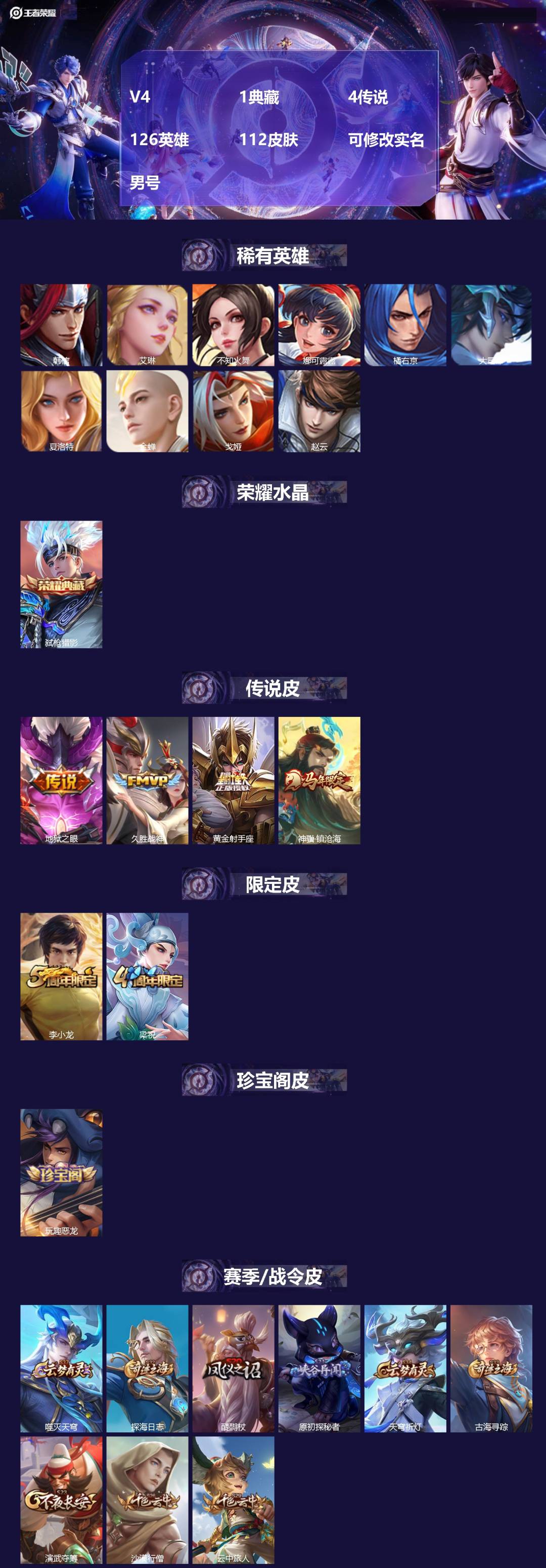 王者荣耀账号安卓QQ[]V4 1典藏 4传说 126英雄 112皮肤 可修改实名 男号 
【英雄全皮】孙权全皮,蚩奼全皮
