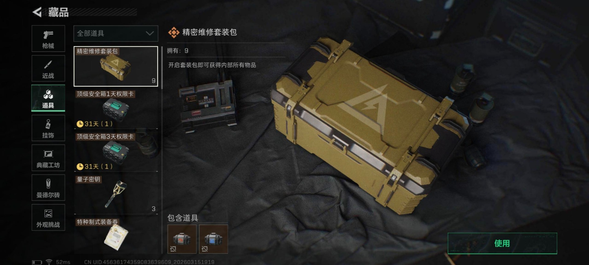 SJZQM473507三角洲行动账号详情图22