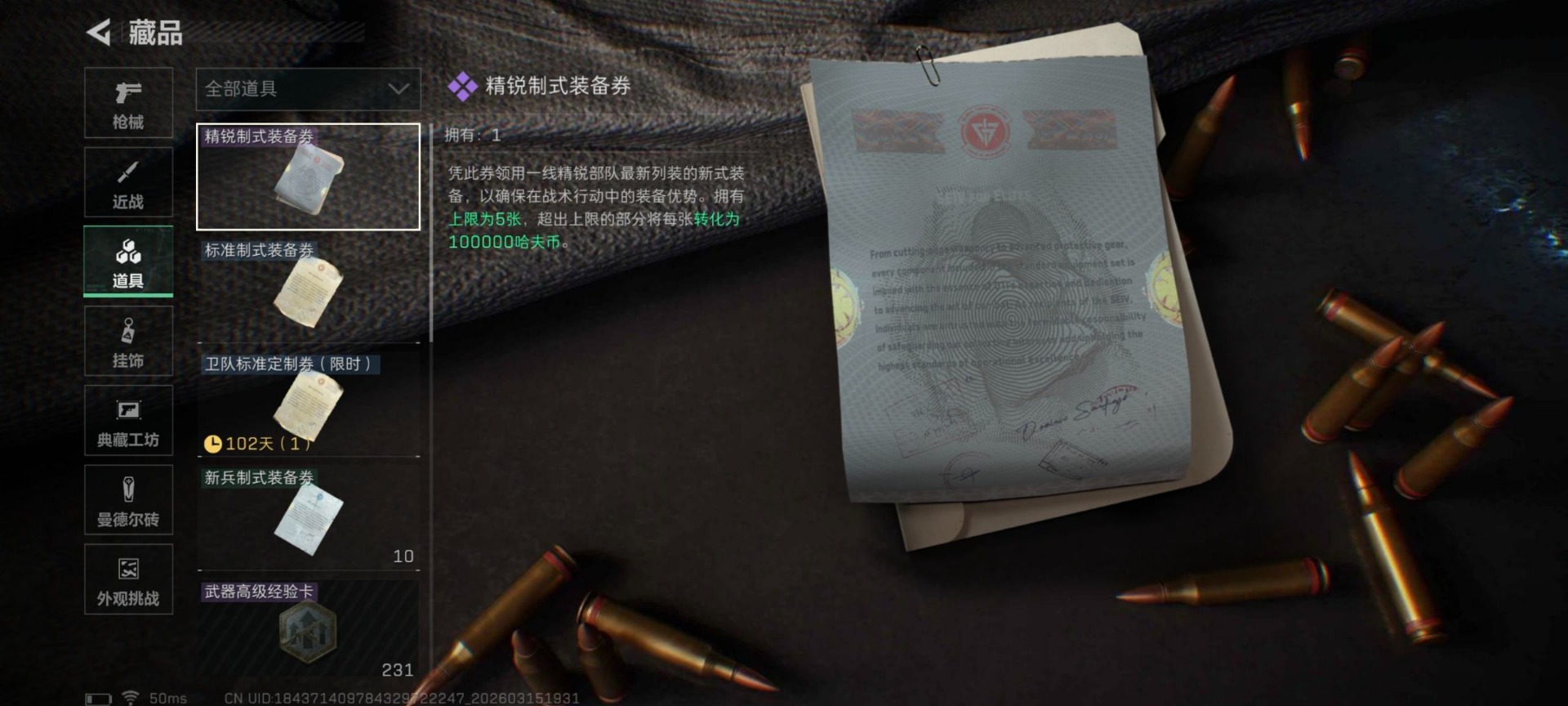 SJZQM480097三角洲行动账号详情图17