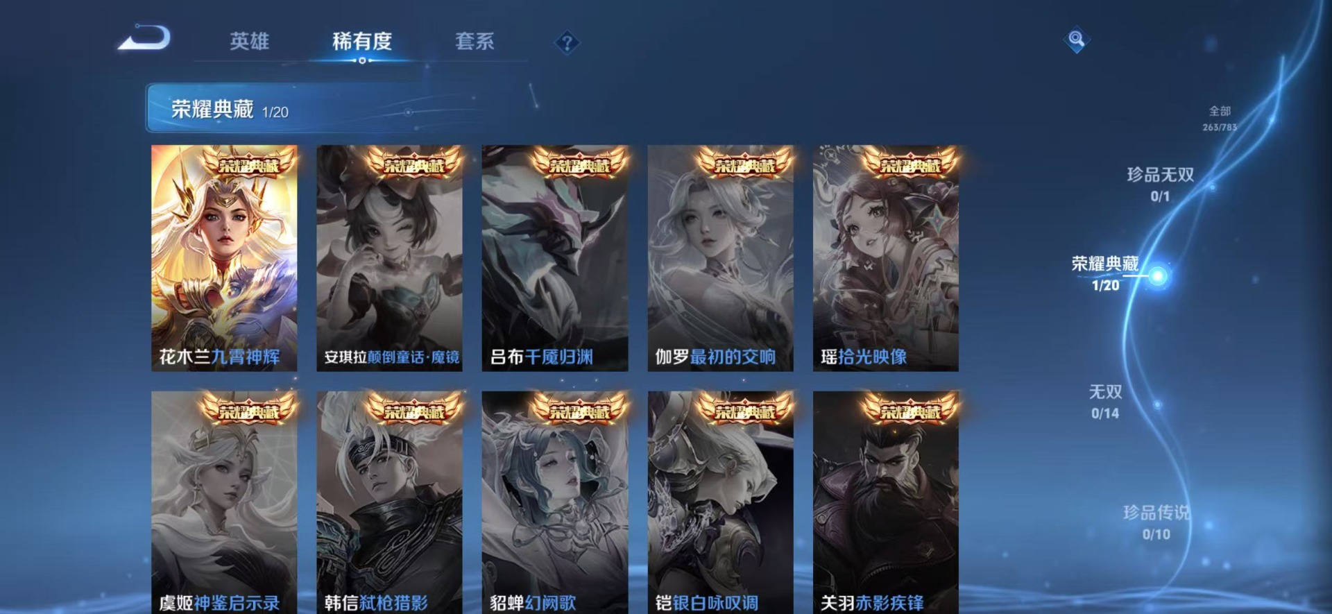 WZLX4239124王者荣耀账号详情图8 WZLX4239124王者荣耀账号详情图8