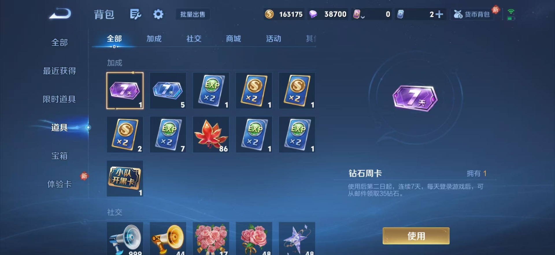 WZLX4258497王者荣耀账号详情图9