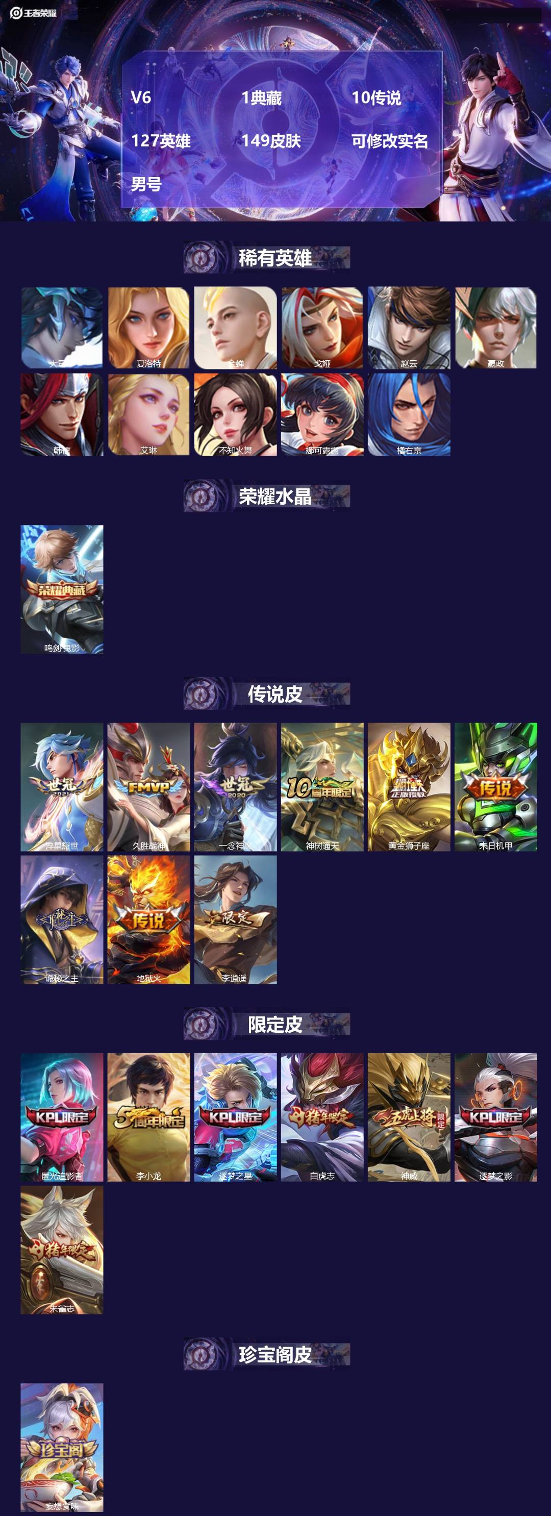 王者荣耀账号安卓QQ[17751319]V6 1典藏 10传说 127英雄 149皮肤 可修改实名 男号 
【英雄全皮】