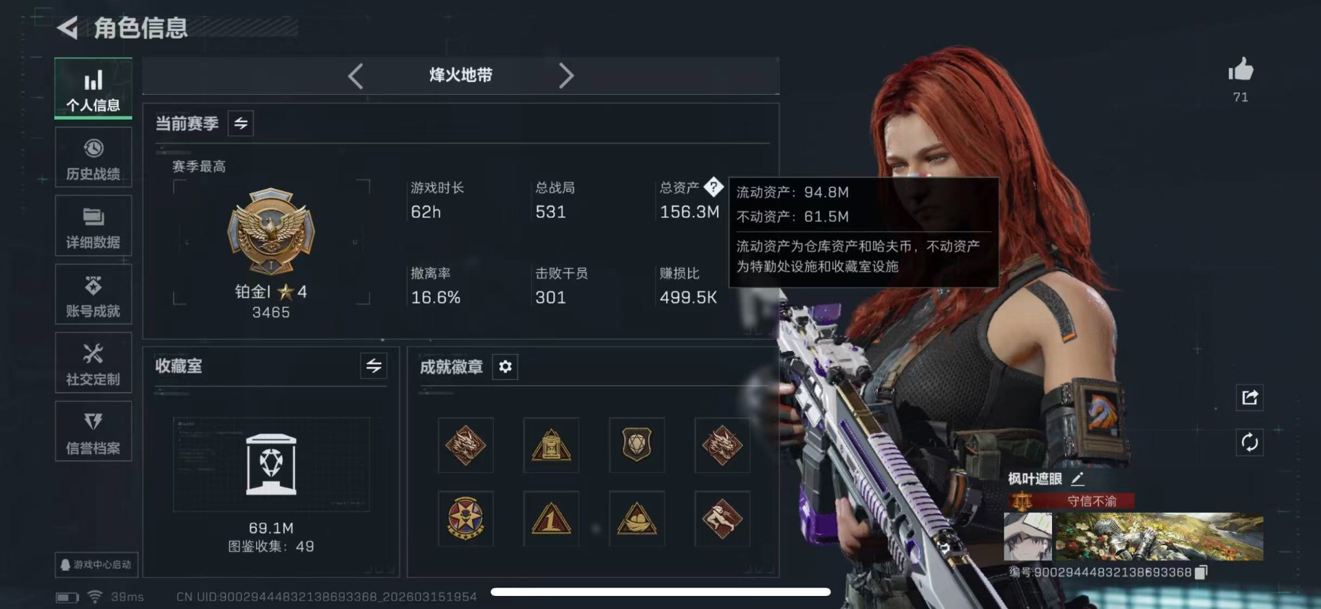 SJZQM473518三角洲行动账号详情图3