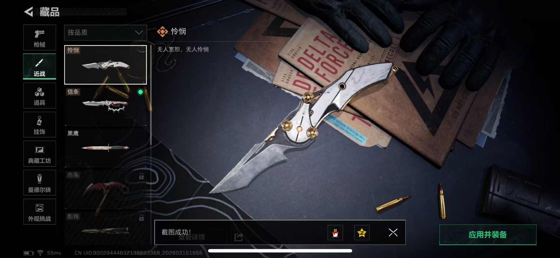 SJZQM473518三角洲行动账号详情图22