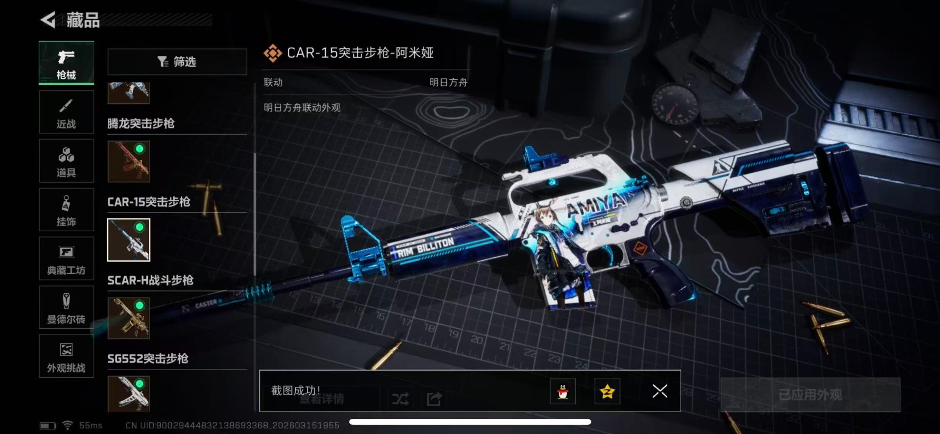 SJZQM480115三角洲行动账号详情图19