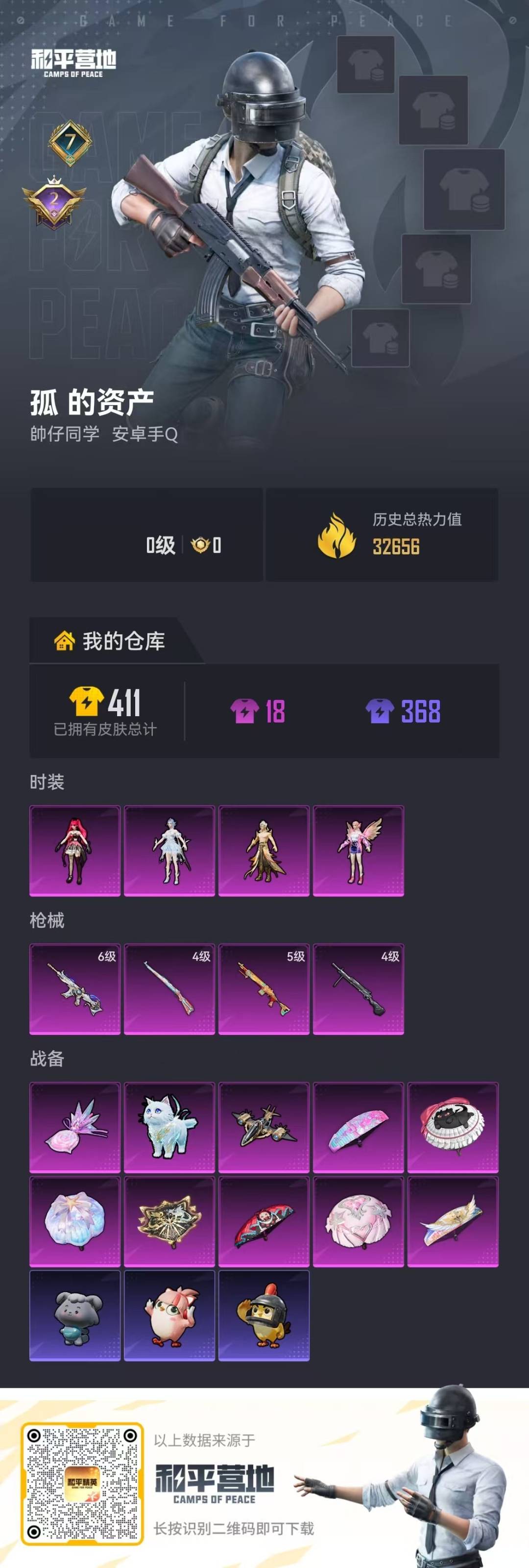 WZQM4239151王者荣耀账号详情图18