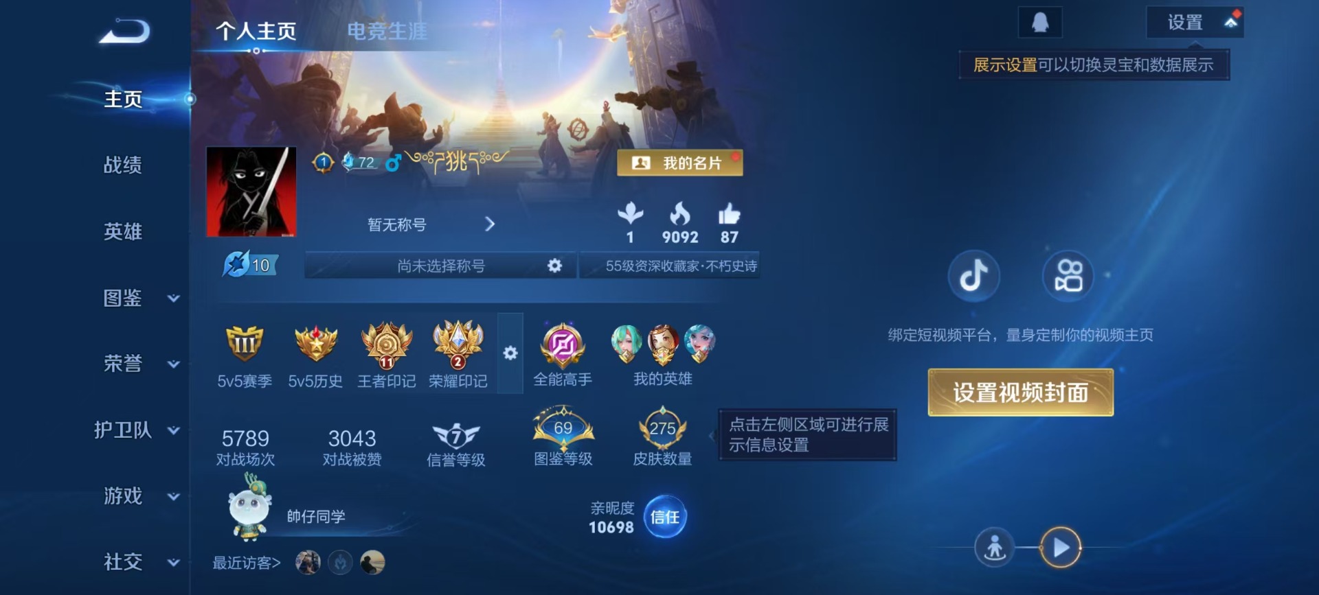 WZQM4258504王者荣耀账号详情图16