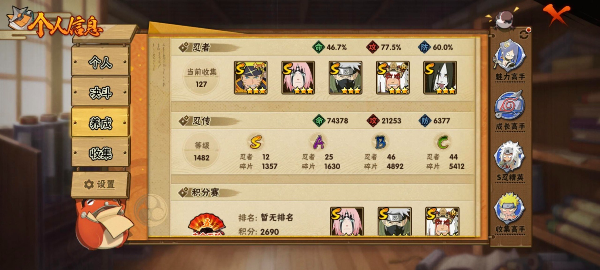 火影忍者账号安卓QQV2 12S忍 25A忍 14通灵 605.4W战力 可二次 可修改实名 
【S级忍者】宇智波斑「秽