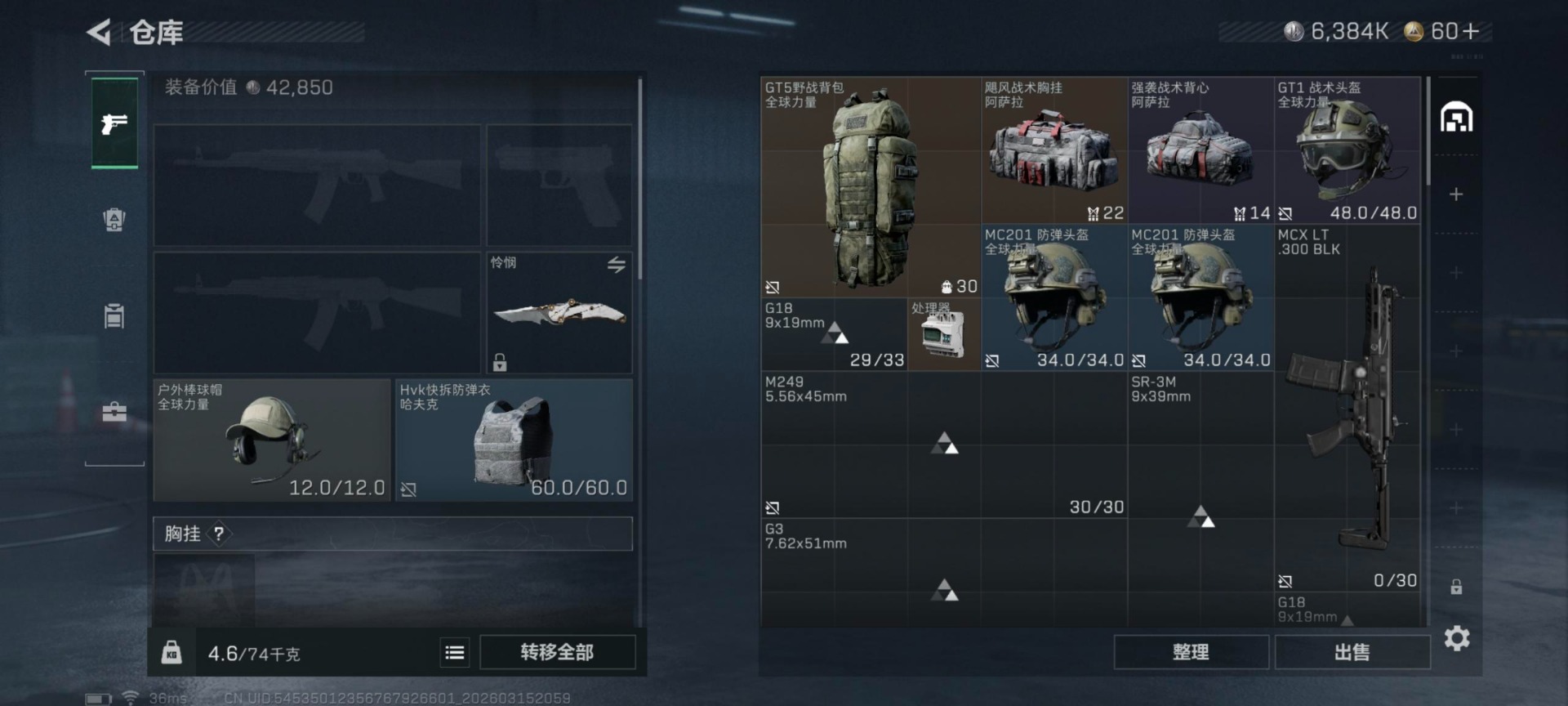 SJZQM473525三角洲行动账号详情图3