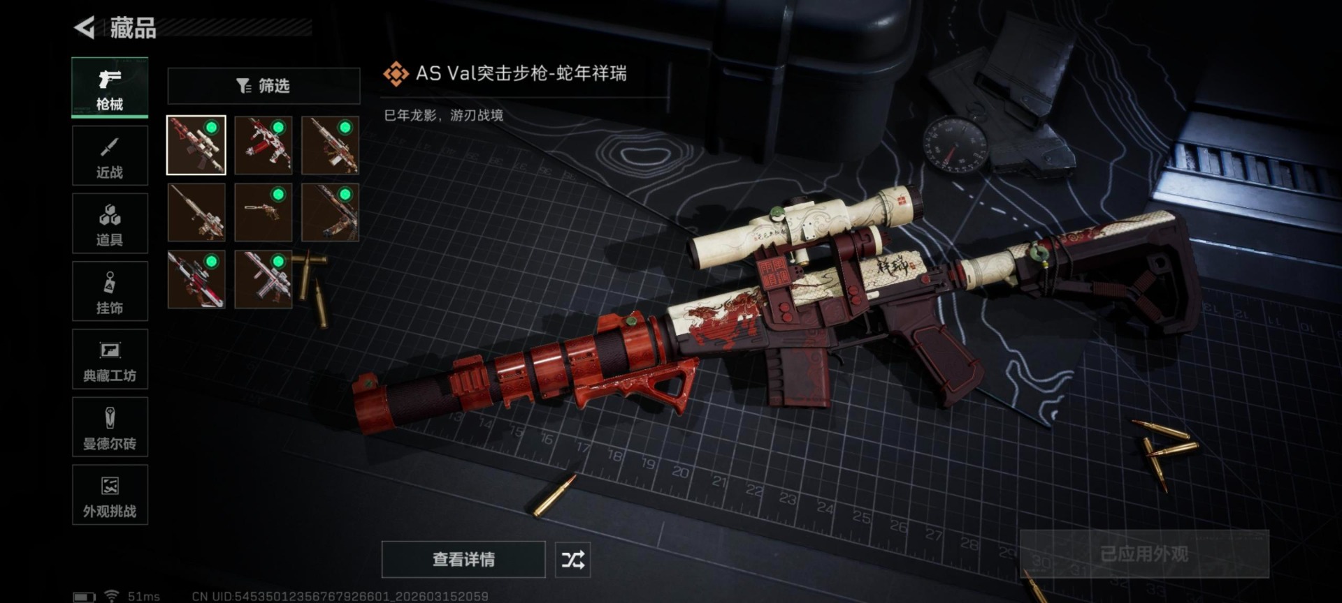 SJZQM473525三角洲行动账号详情图11