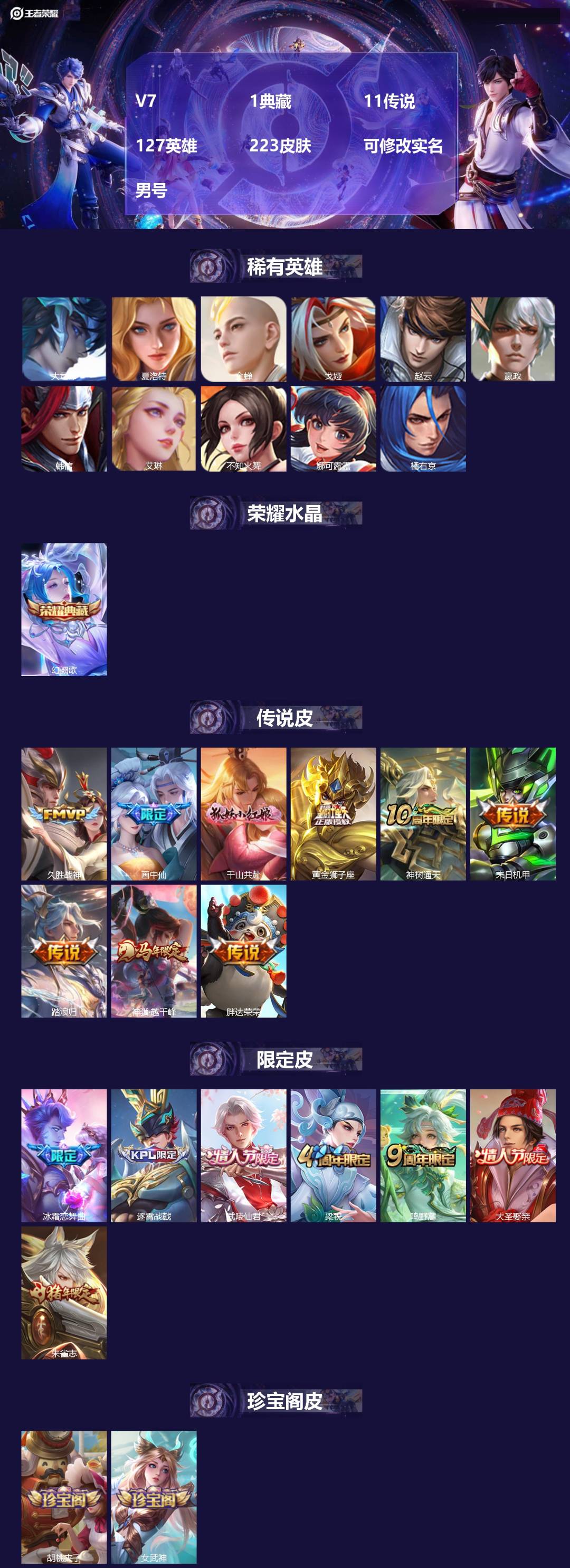 王者荣耀账号苹果QQ[]V7 1典藏 11传说 127英雄 223皮肤 可修改实名 男号 
【英雄全皮】孙权全皮,影全皮