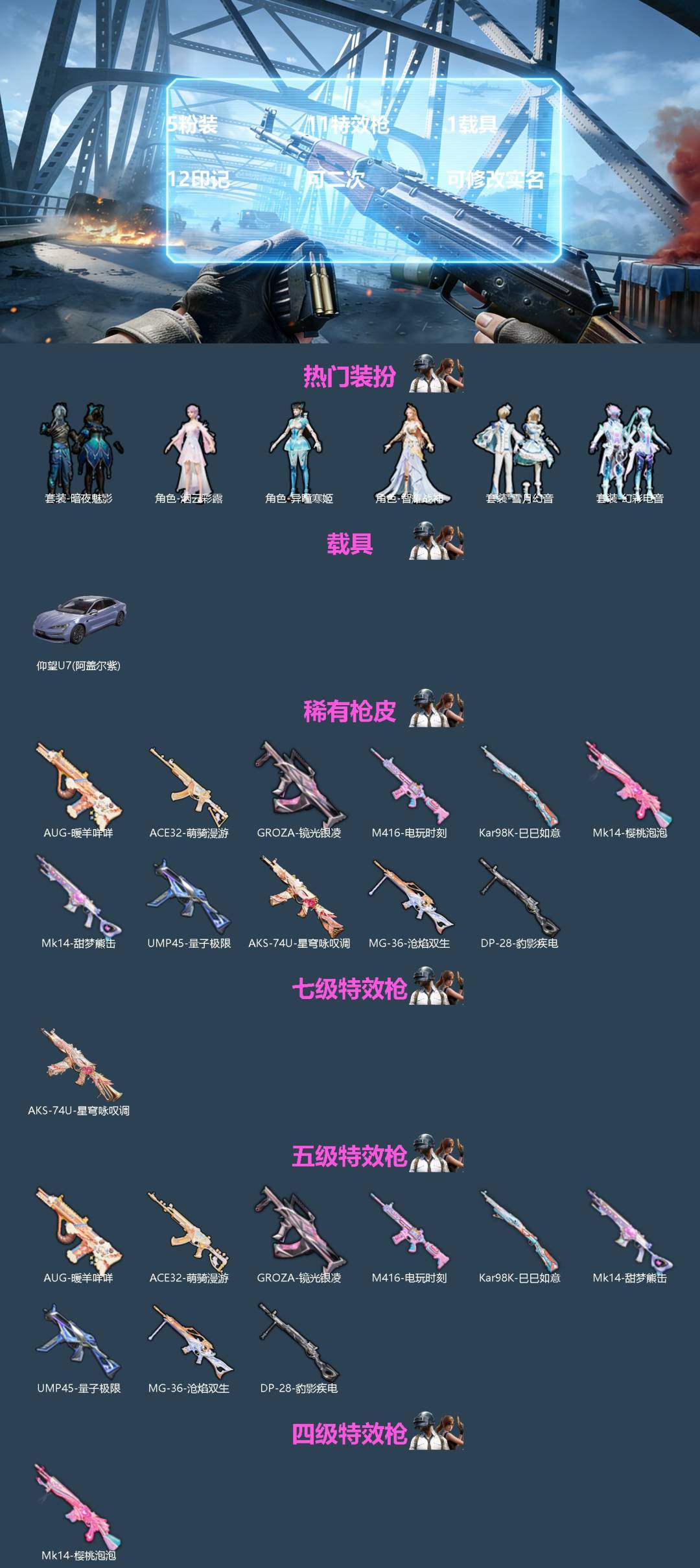 和平精英账号安卓QQ[]5粉装 11特效枪 1载具 12印记 可二次 可修改实名 
【热门装扮】雪月幻音,智耀战神,异瞳