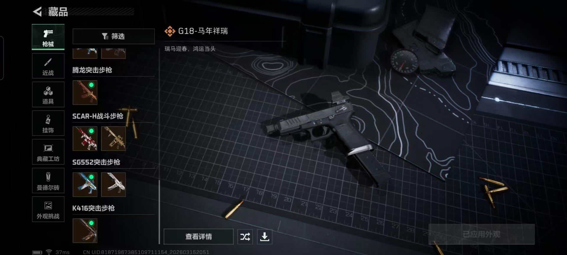 SJZQM473535三角洲行动账号详情图8