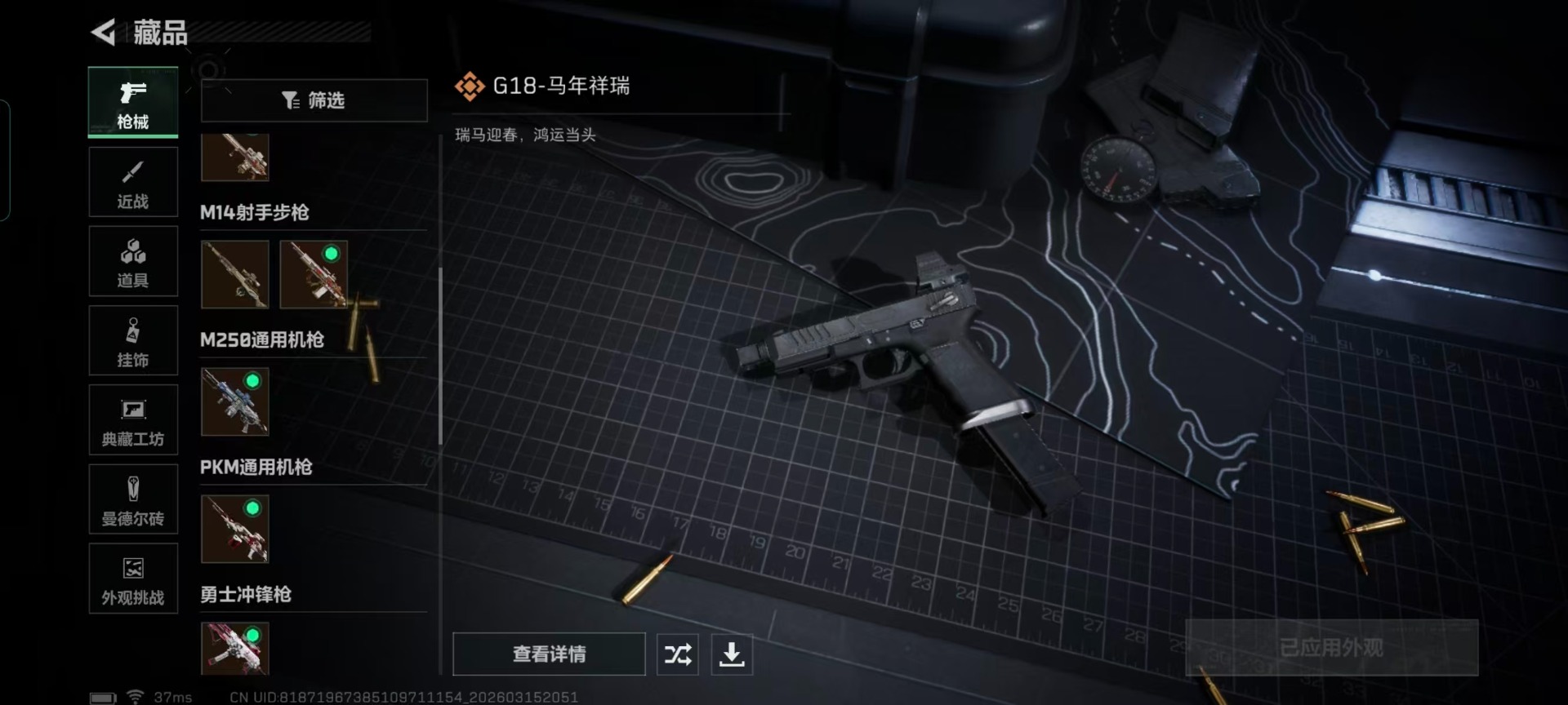 SJZQM473535三角洲行动账号详情图10