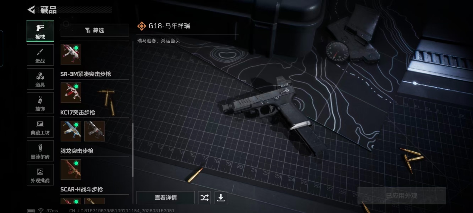 SJZQM473535三角洲行动账号详情图9