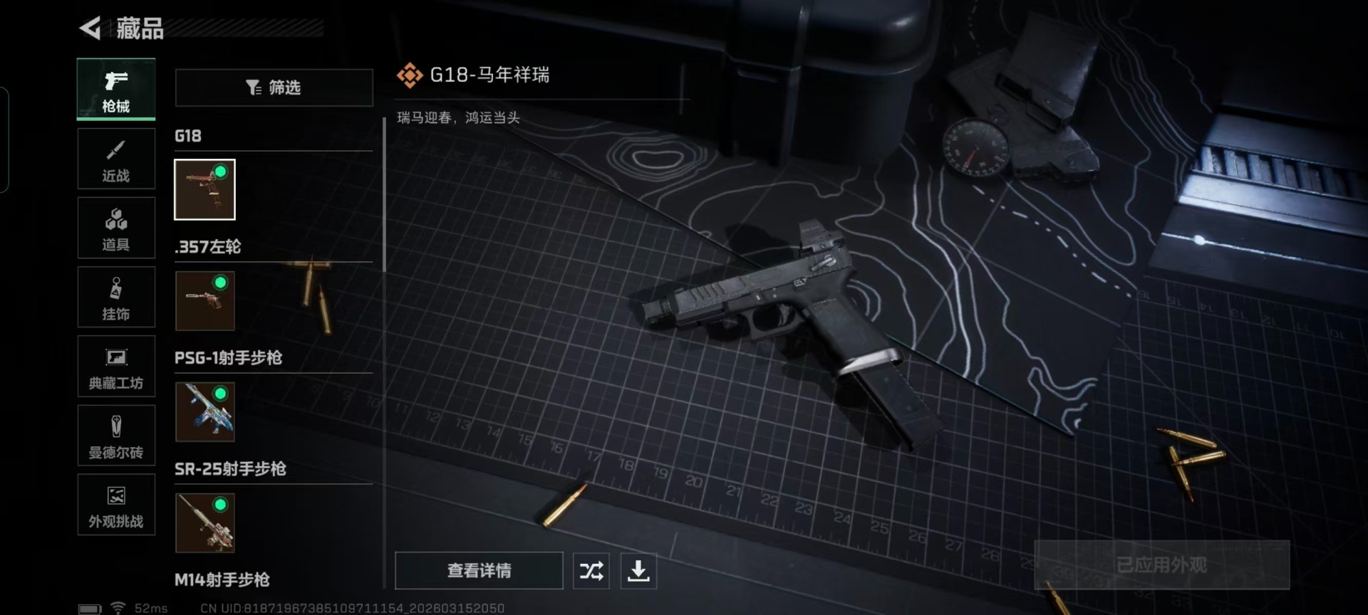 SJZQM473535三角洲行动账号详情图11