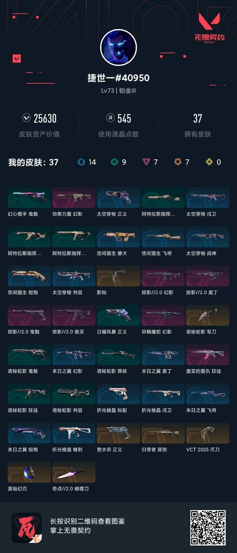 WWQQM426978无畏契约账号详情图5