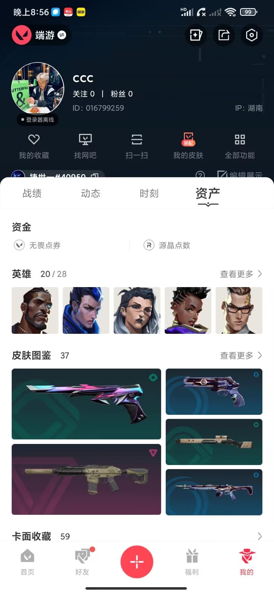 WWQQM426978无畏契约账号详情图7