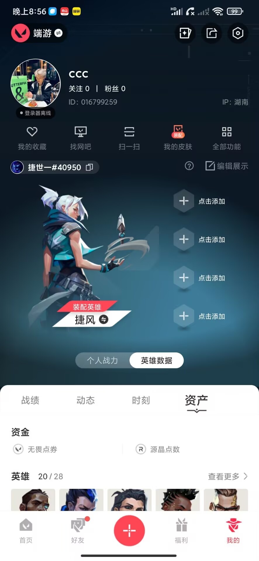 WWQQM426978无畏契约账号详情图8