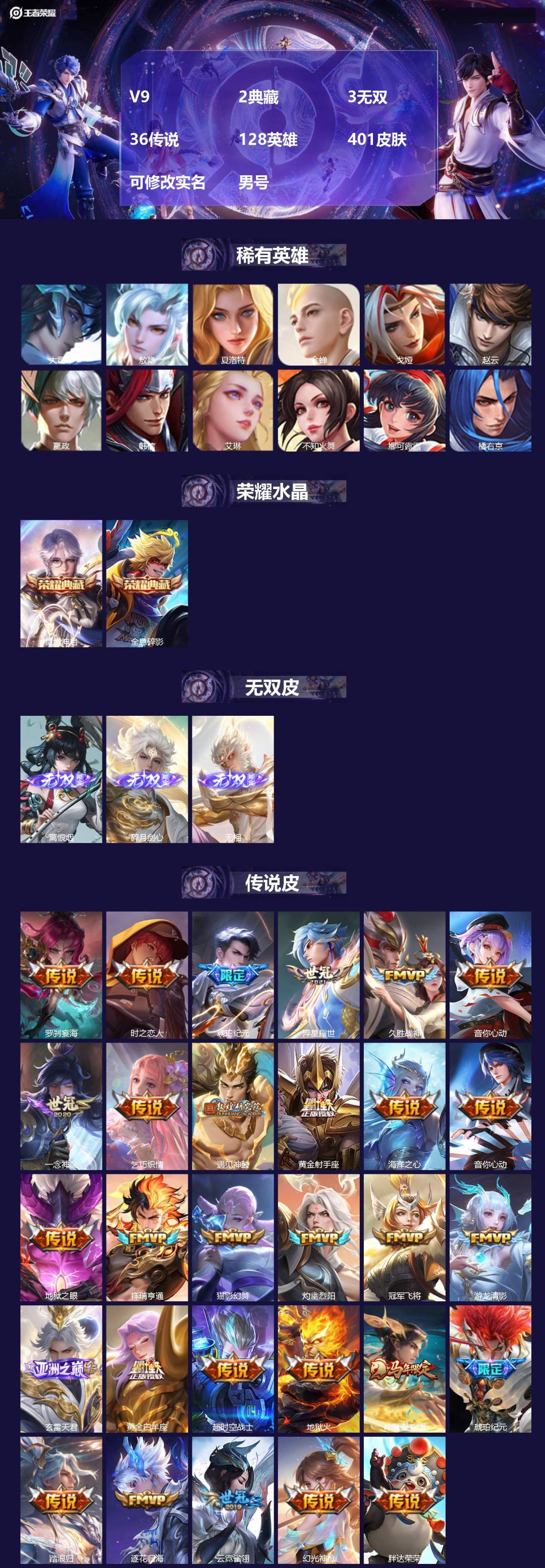 王者荣耀账号苹果QQ[17751837]V9 2典藏 3无双 36传说 128英雄 401皮肤 可修改实名 男号 
【英