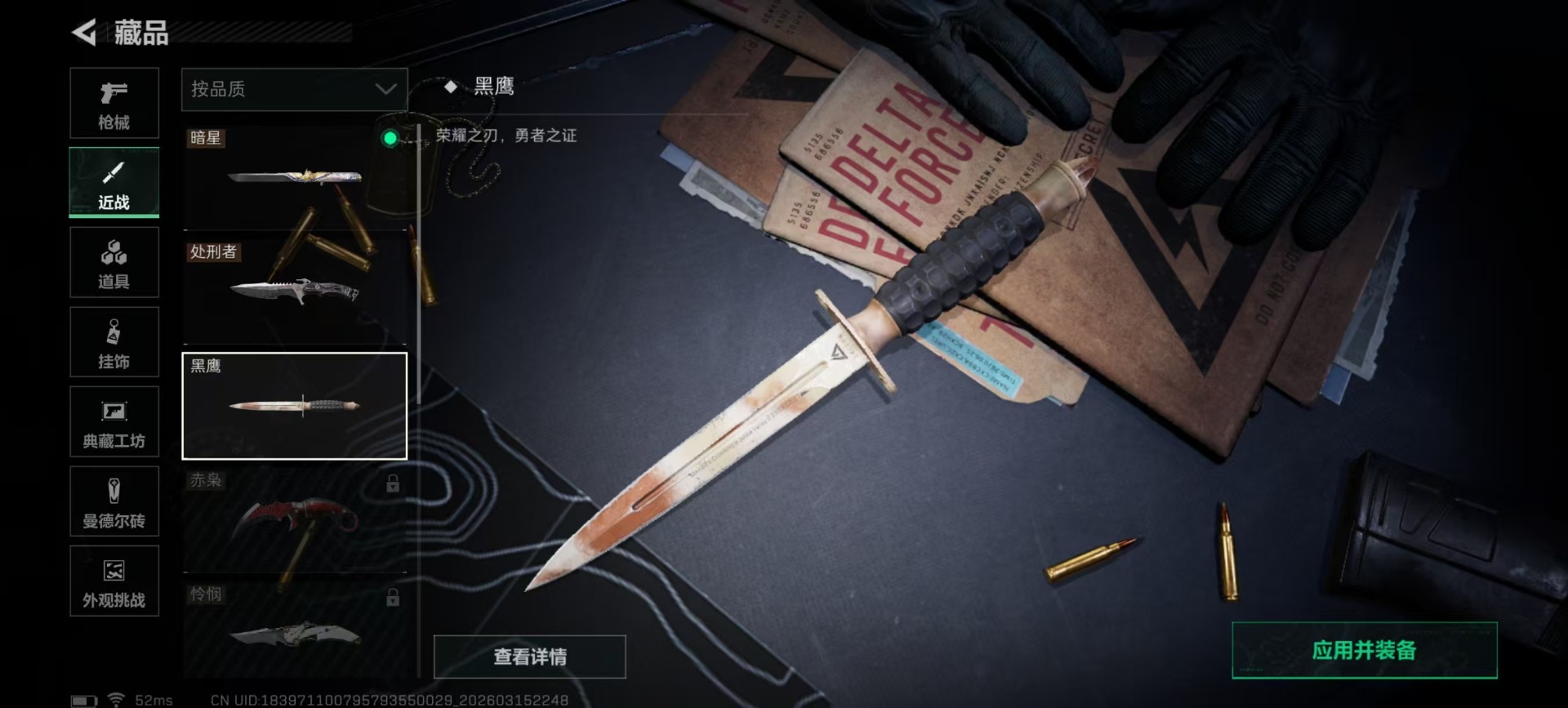 SJZQM480130三角洲行动账号详情图5