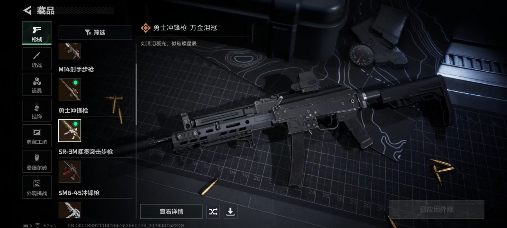 SJZQM480130三角洲行动账号详情图17