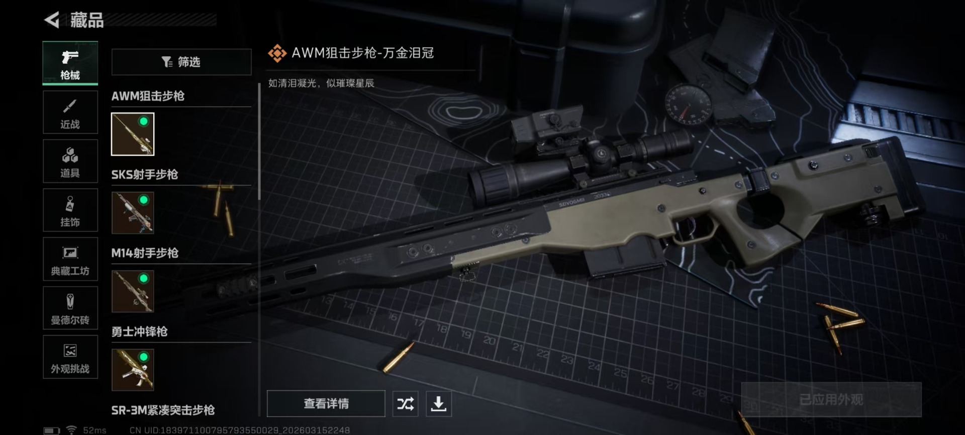 SJZQM480130三角洲行动账号详情图20