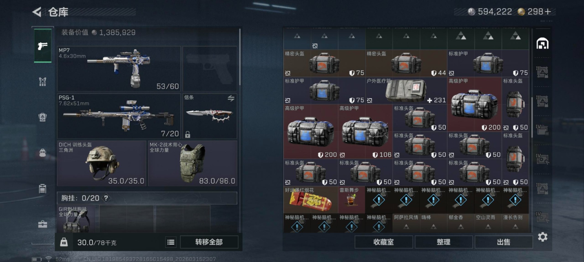 SJZQM473563三角洲行动账号详情图7