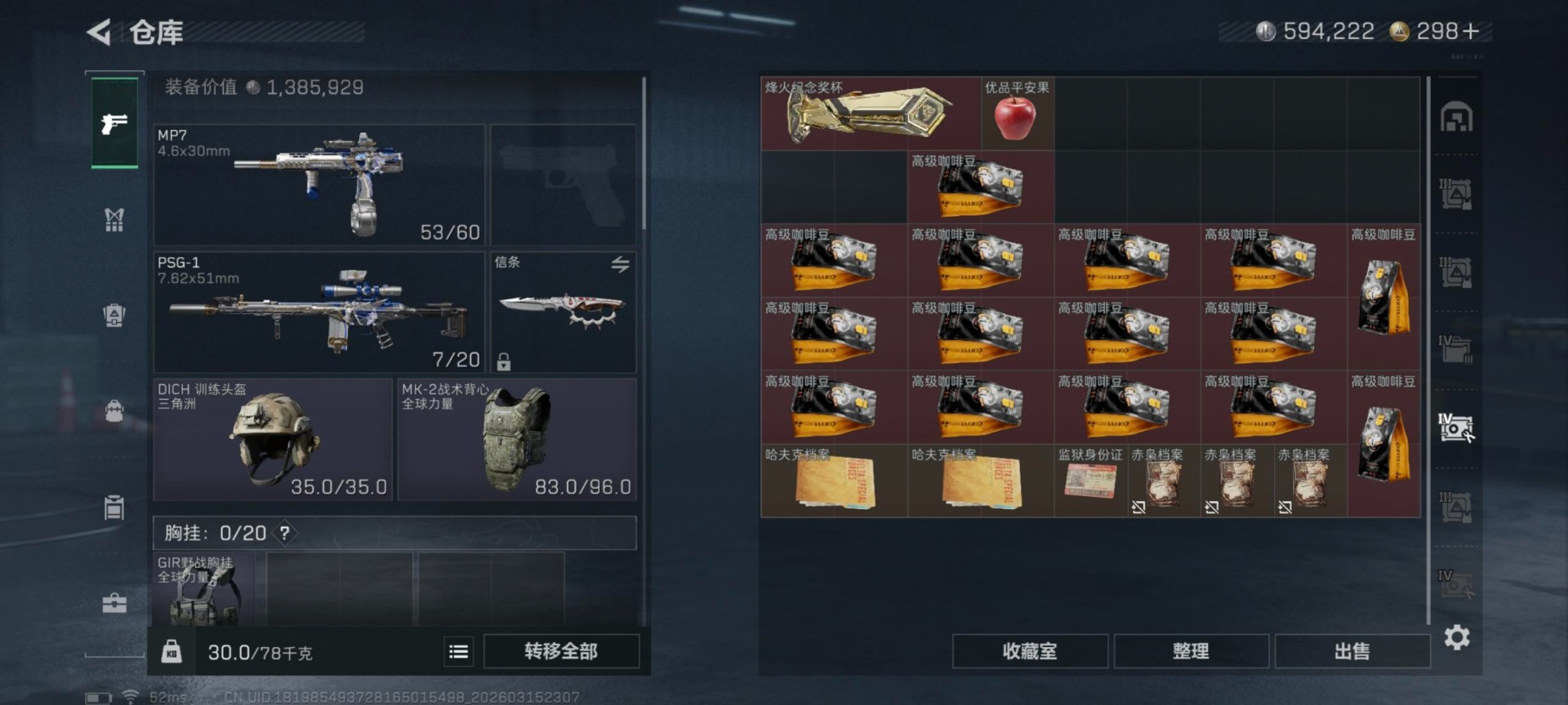 SJZQM480132三角洲行动账号详情图5