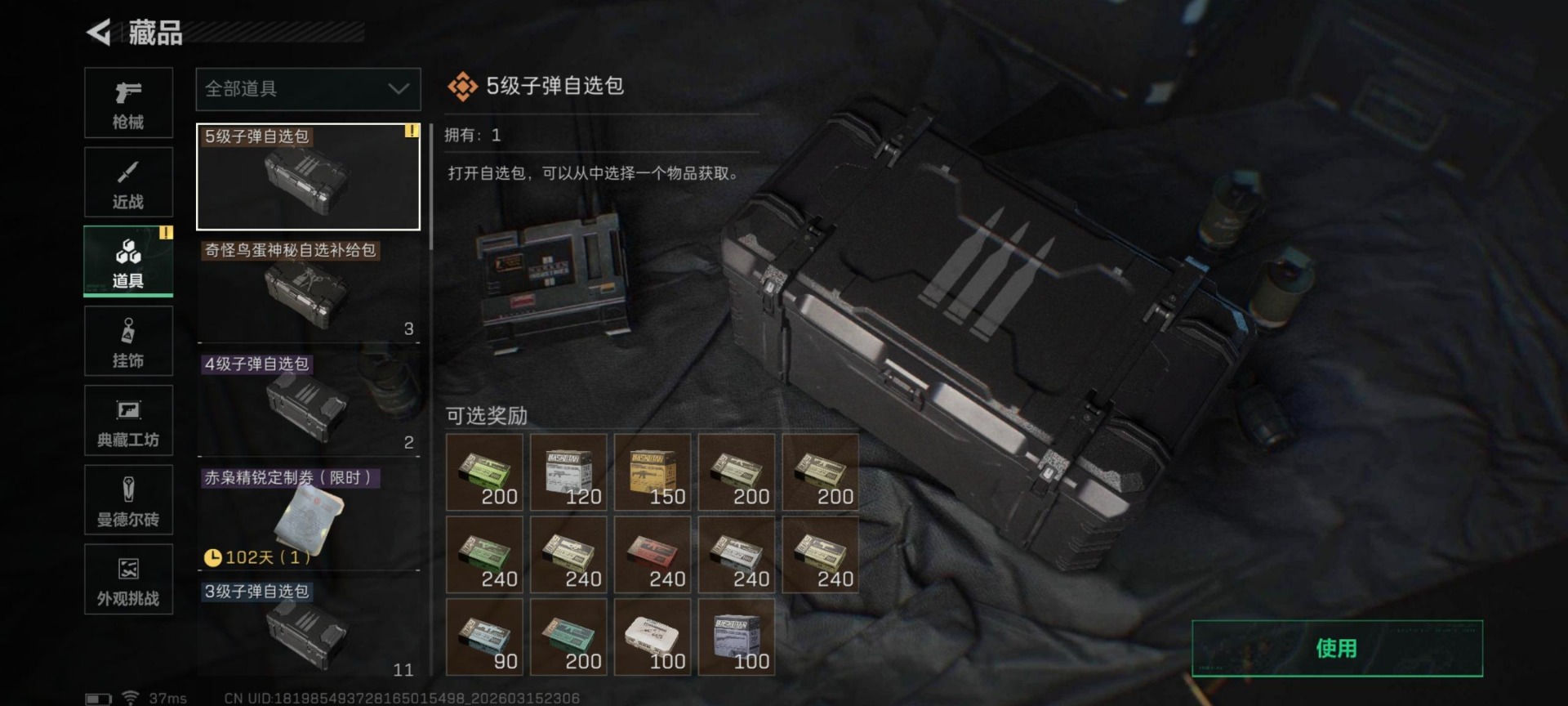 SJZQM480132三角洲行动账号详情图13